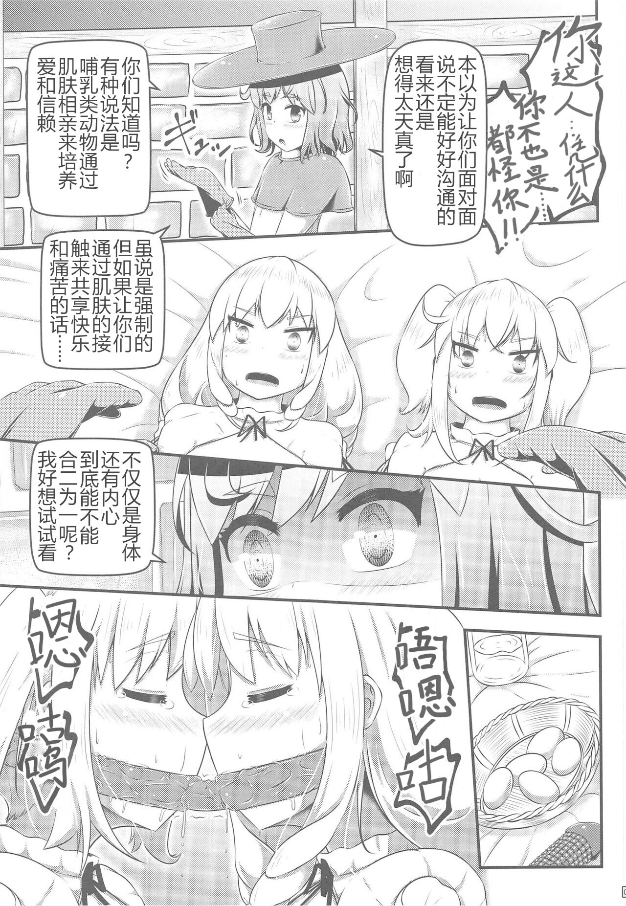 Daruma Hime Isshin Doutai page 6 full