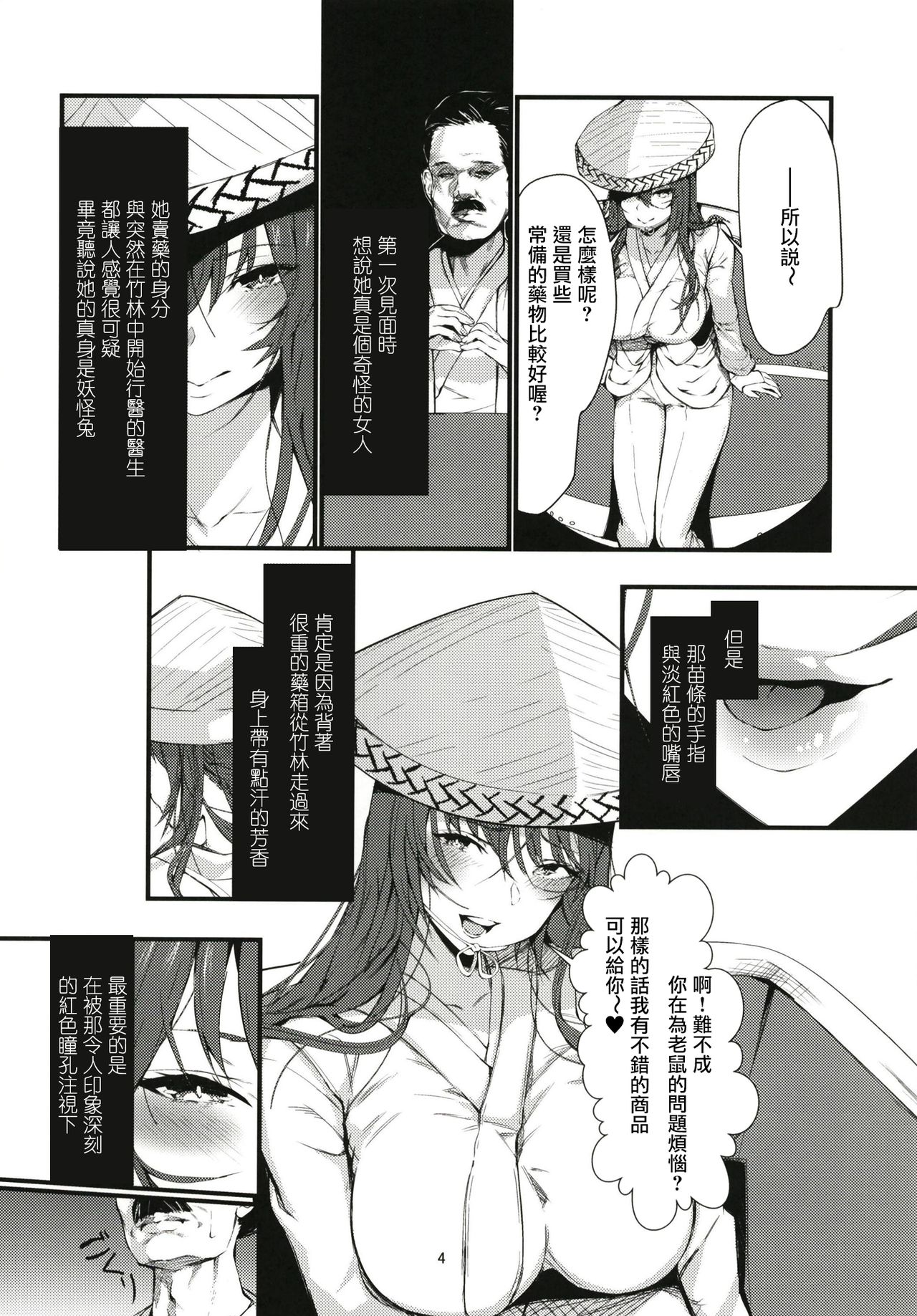 Tada Hitotsu, Aru Asobi o Shimasen ka? page 4 full
