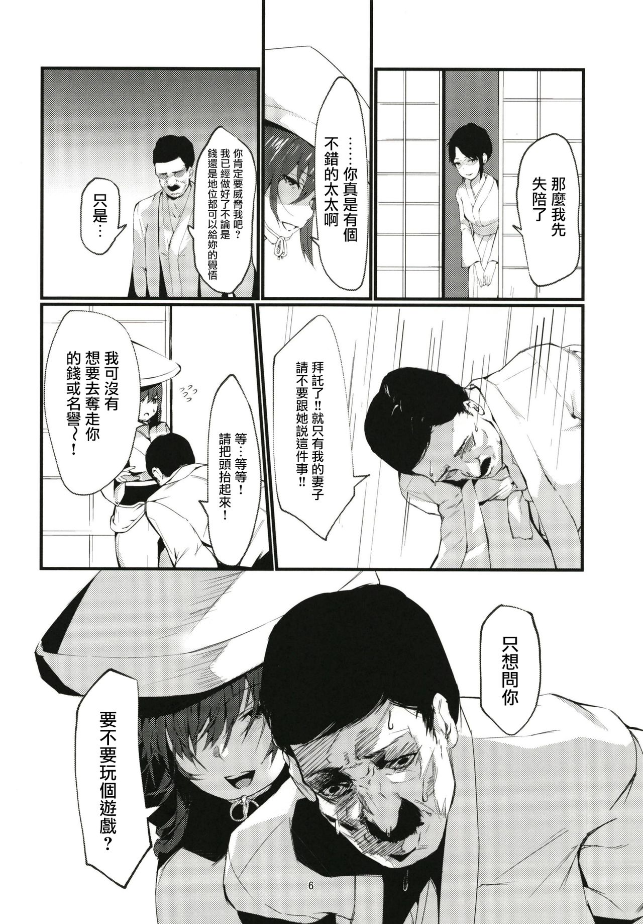 Tada Hitotsu, Aru Asobi o Shimasen ka? page 6 full