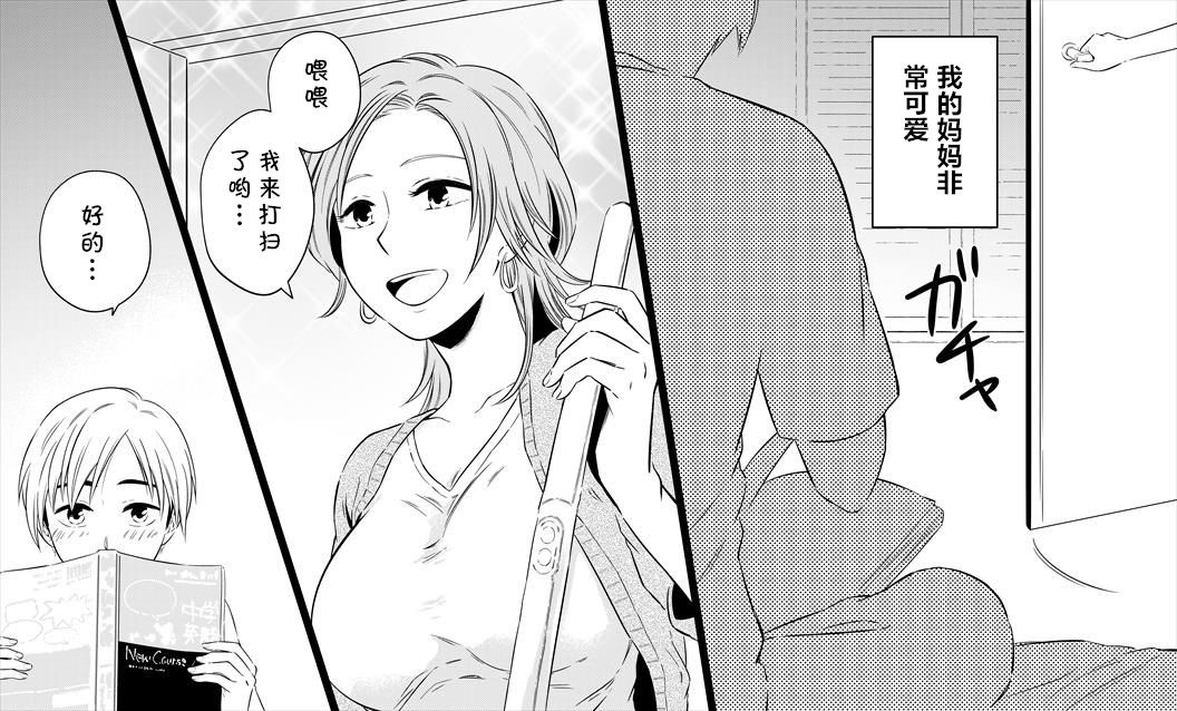 Boku no Okaa-san wa 38-sai dakedo Wakakute Kawaii page 2 full