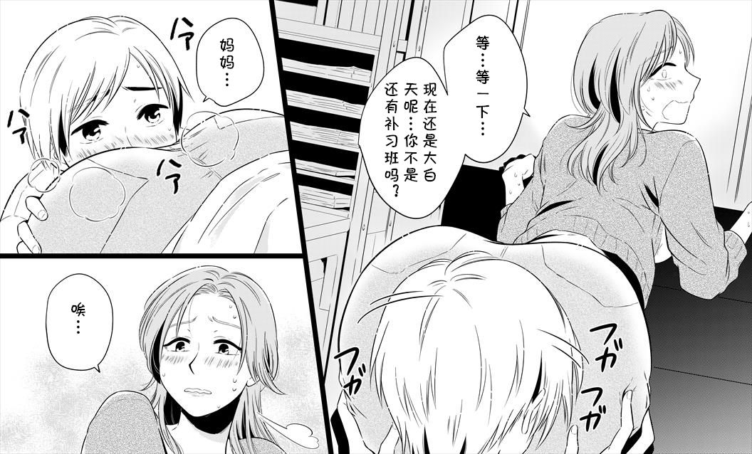 Boku no Okaa-san wa 38-sai dakedo Wakakute Kawaii page 6 full