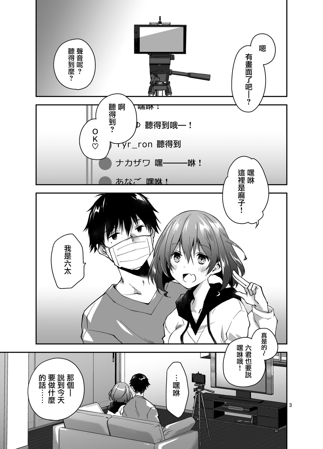 Nama de Haishin Yattemasu page 2 full