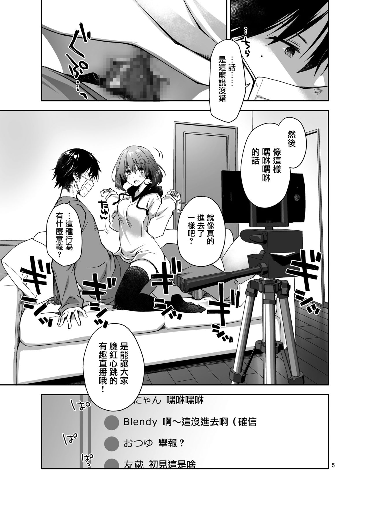 Nama de Haishin Yattemasu page 4 full