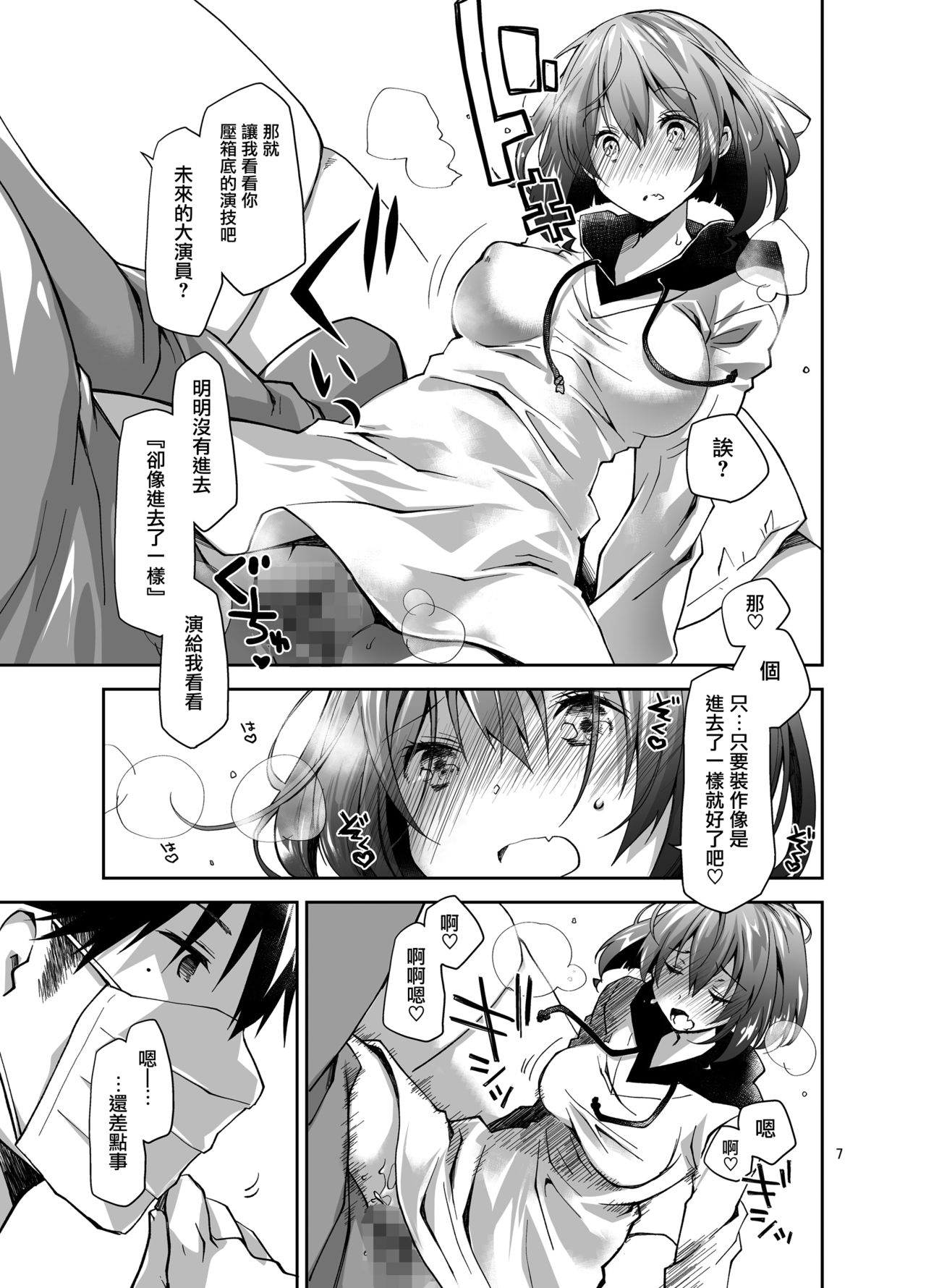 Nama de Haishin Yattemasu page 6 full