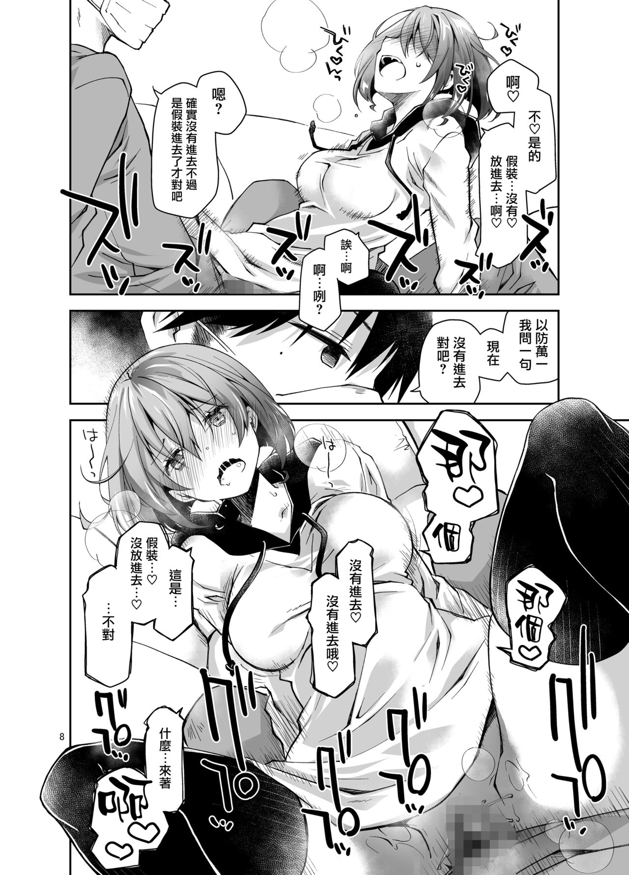 Nama de Haishin Yattemasu page 7 full