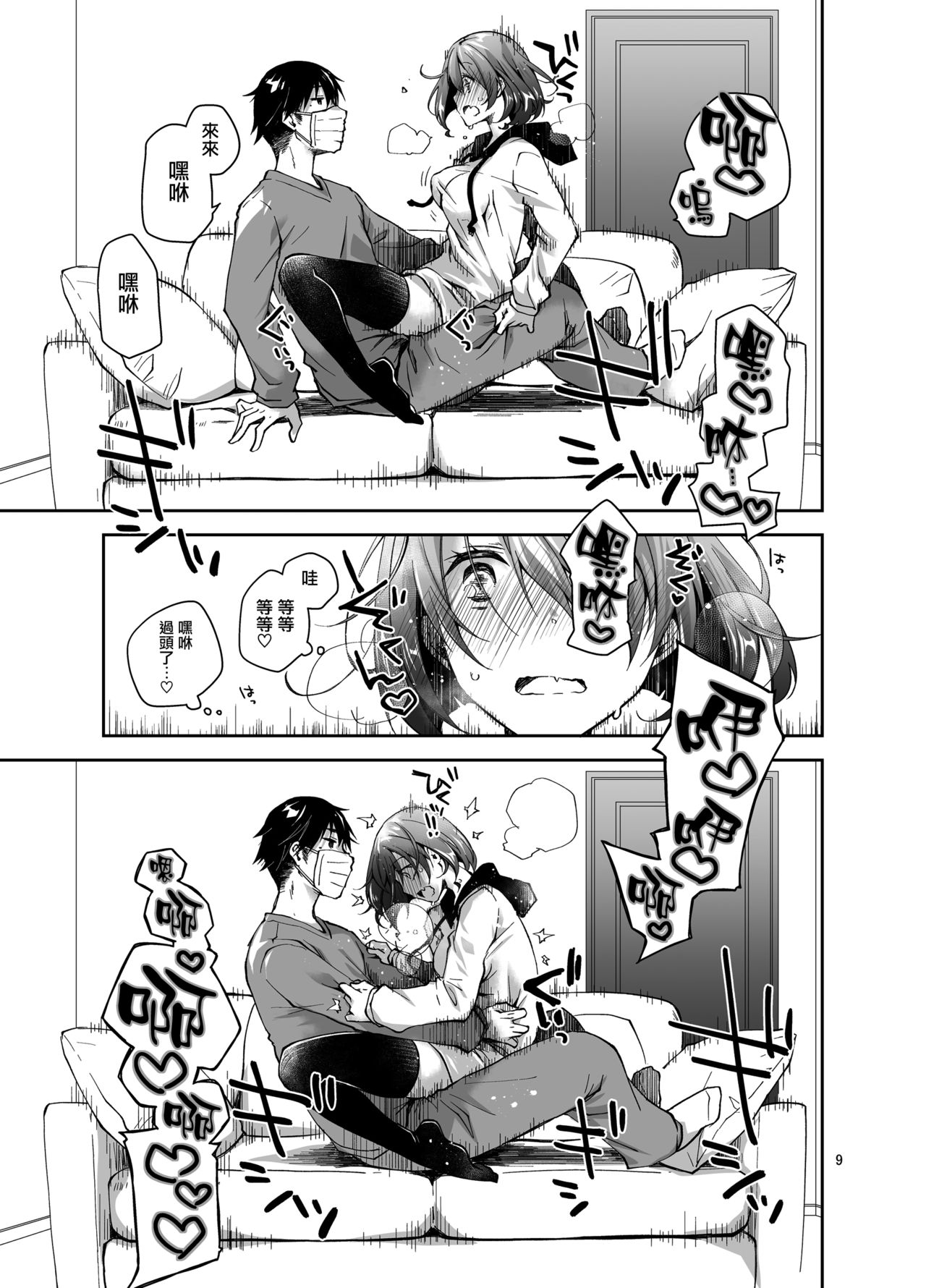 Nama de Haishin Yattemasu page 8 full