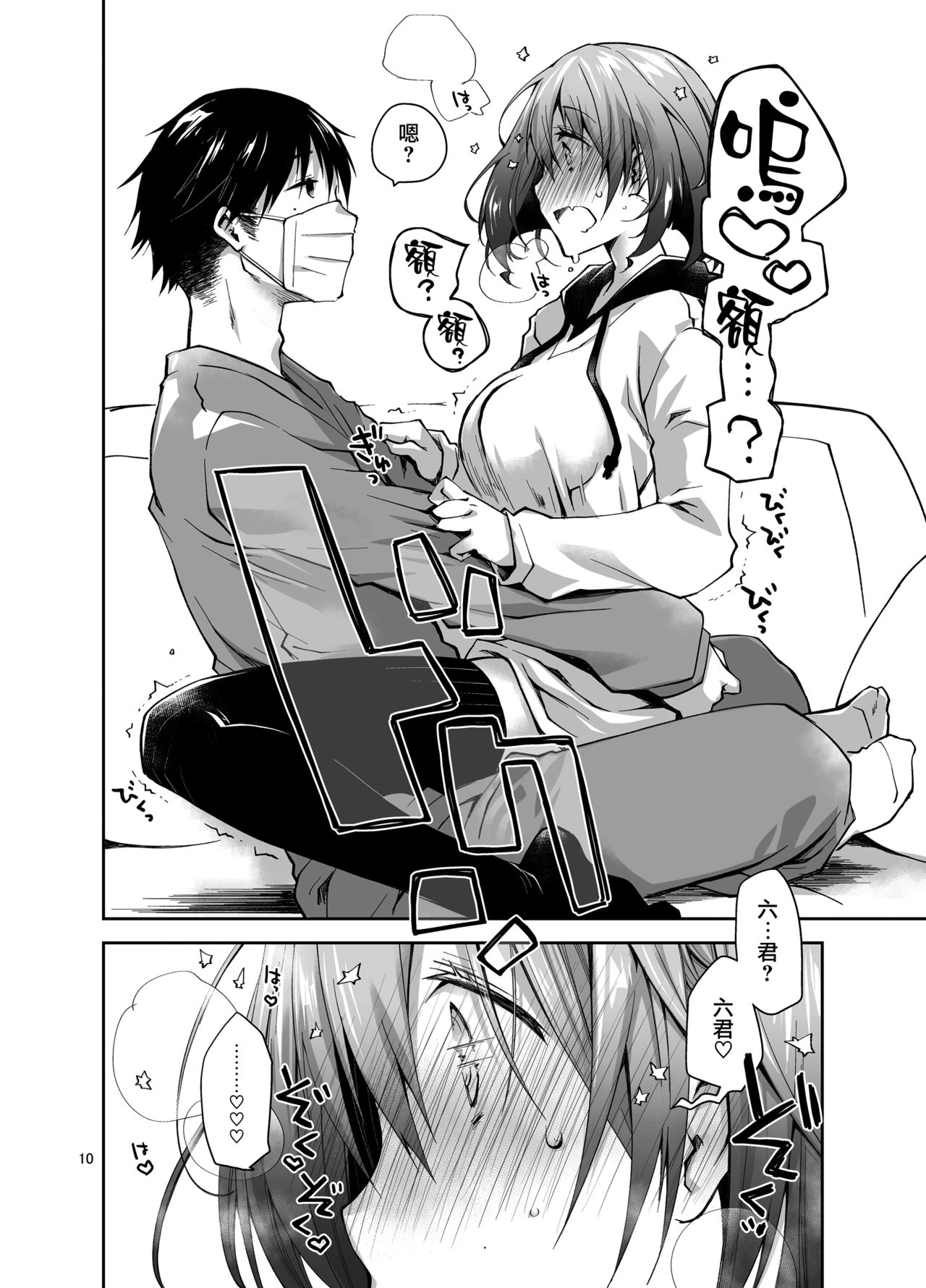 Nama de Haishin Yattemasu page 9 full