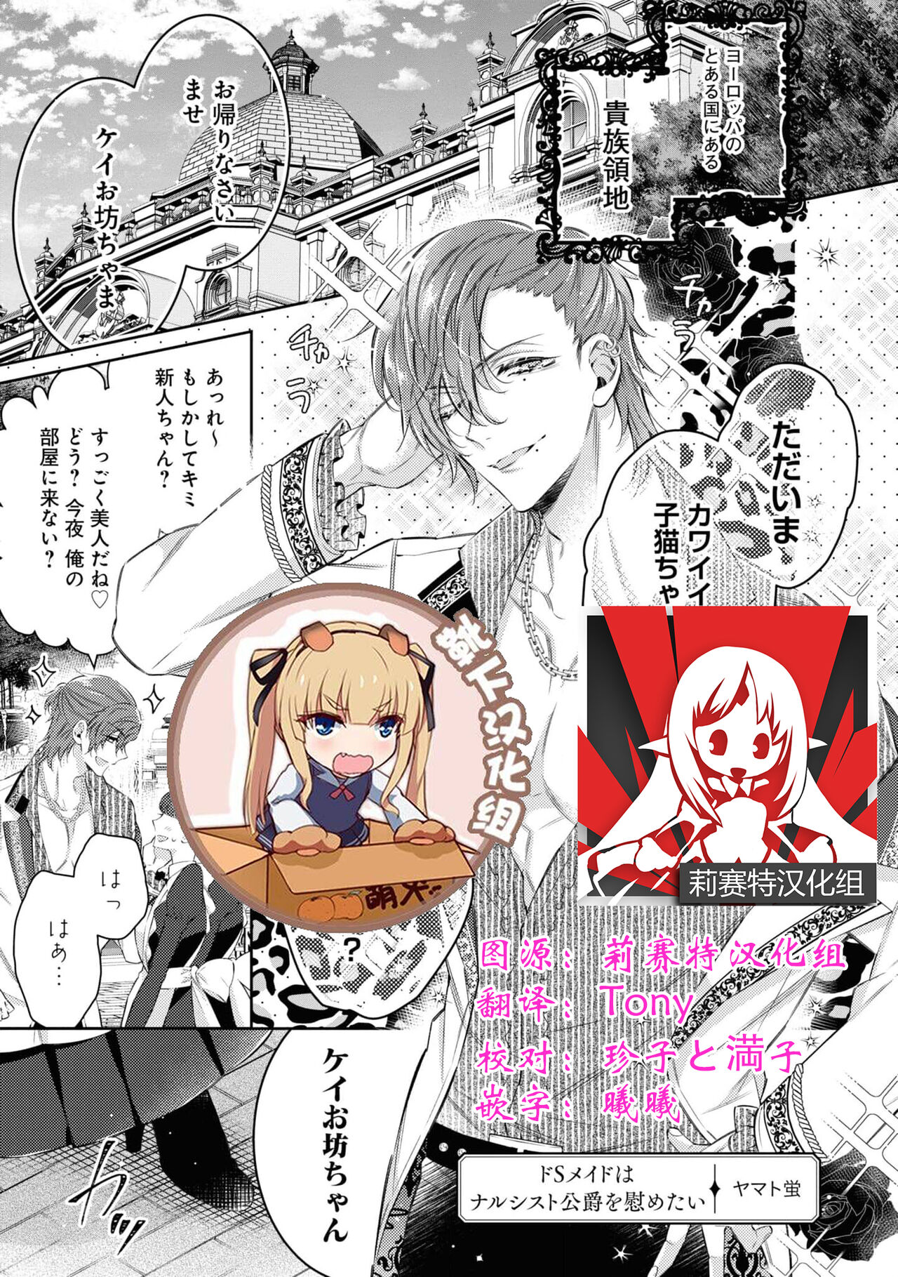 ドSメイドはナルシスト公爵を慰めたい page 1 full