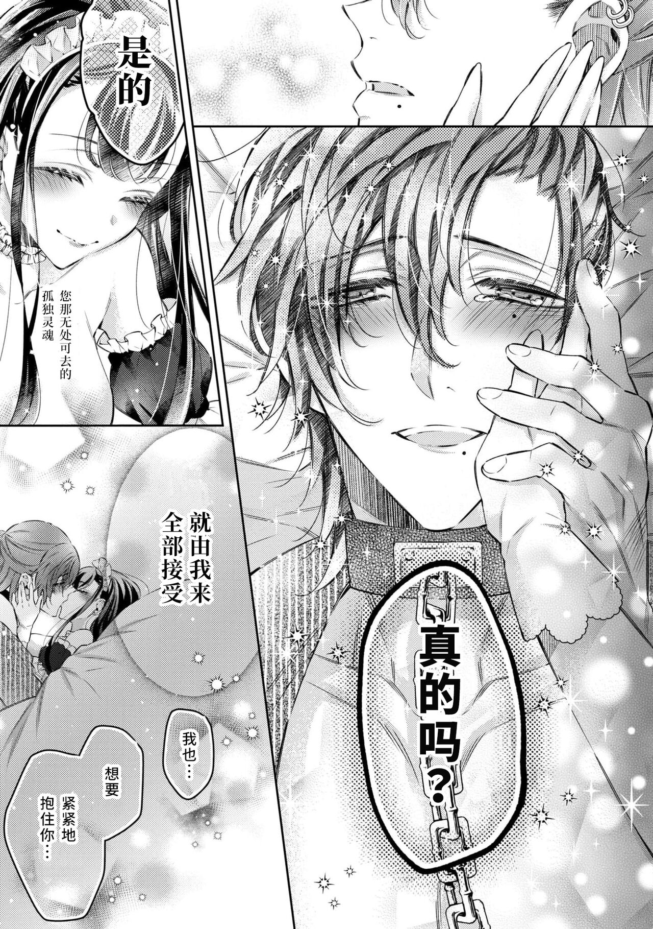 ドSメイドはナルシスト公爵を慰めたい page 10 full