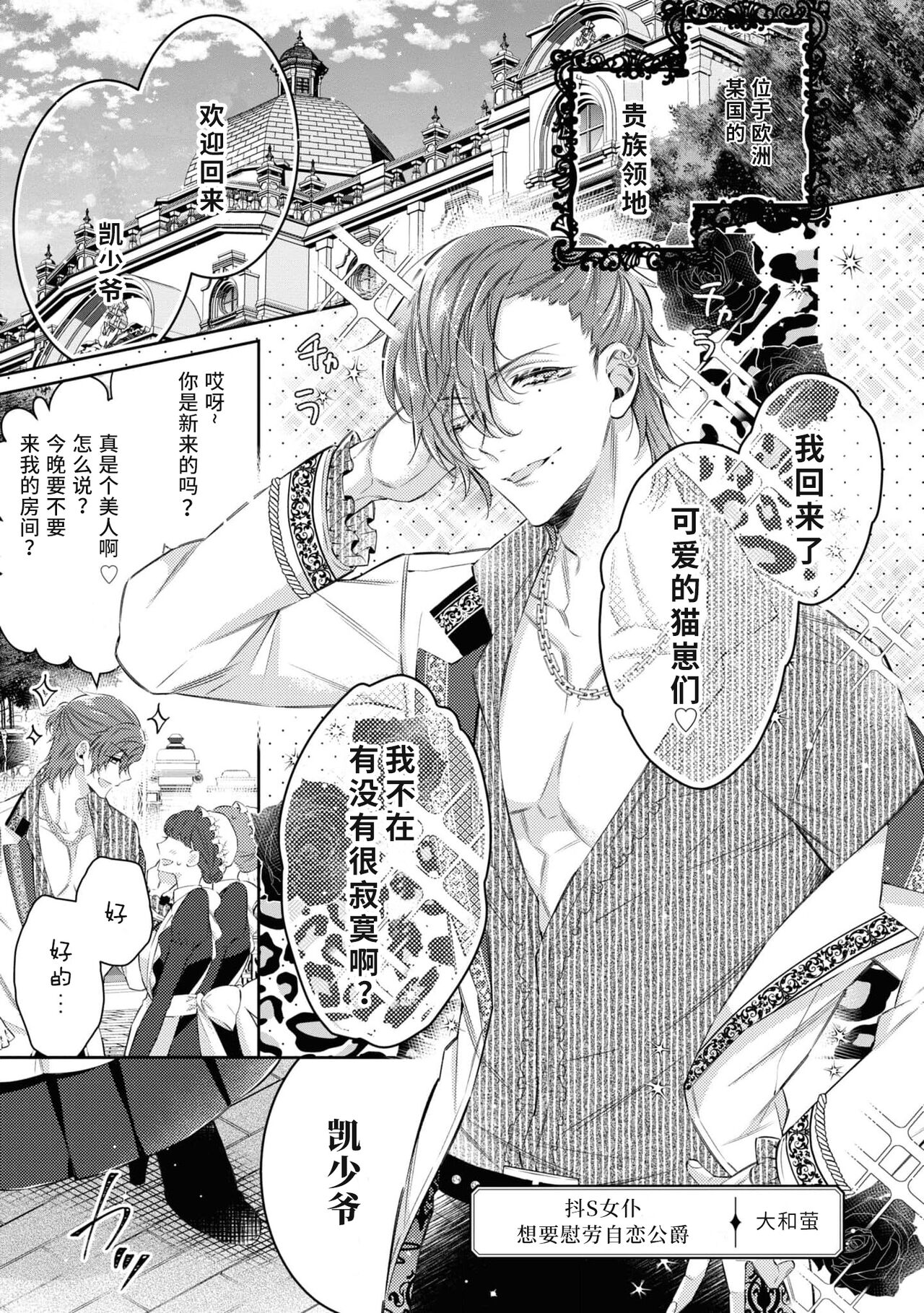 ドSメイドはナルシスト公爵を慰めたい page 2 full