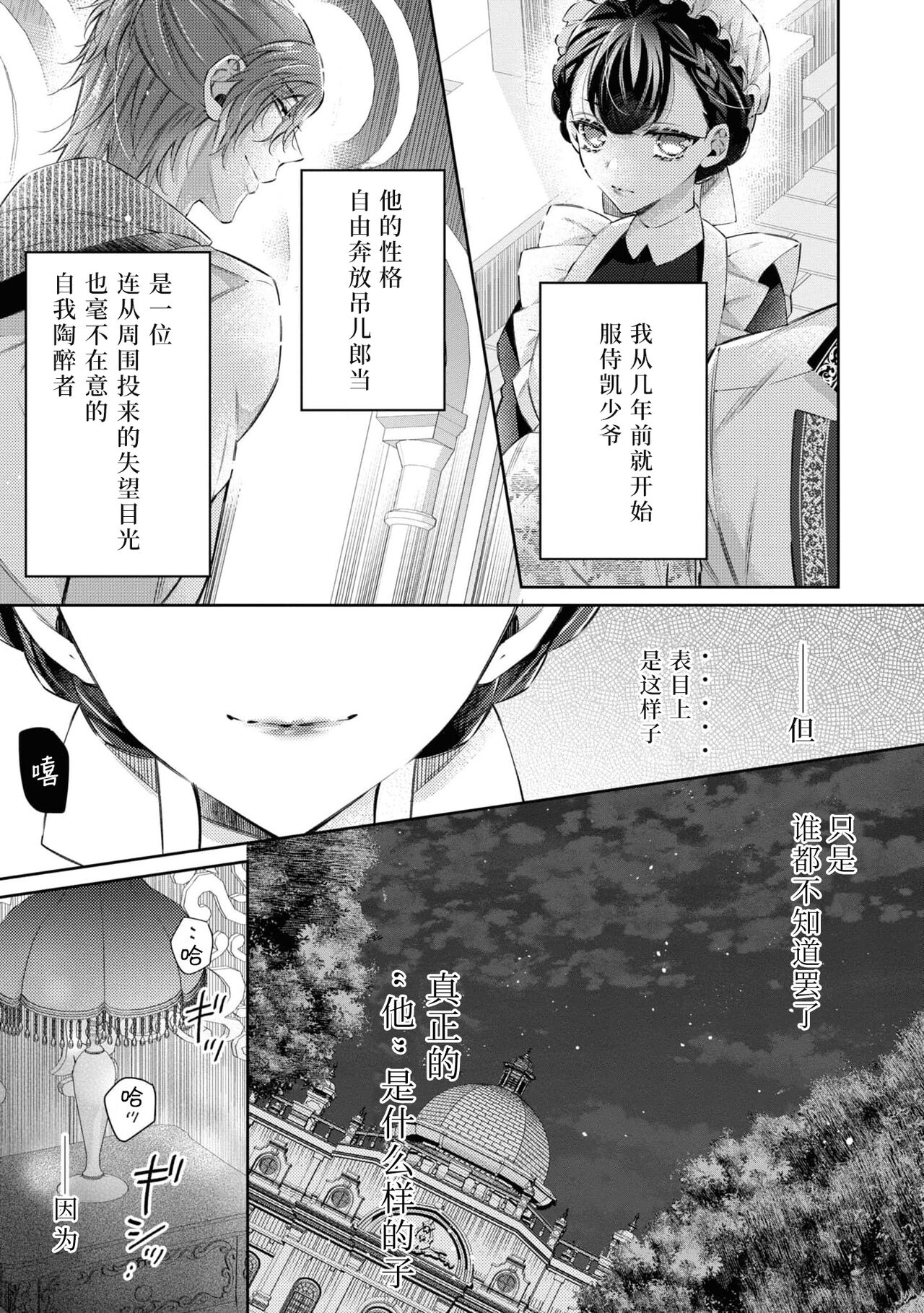 ドSメイドはナルシスト公爵を慰めたい page 4 full