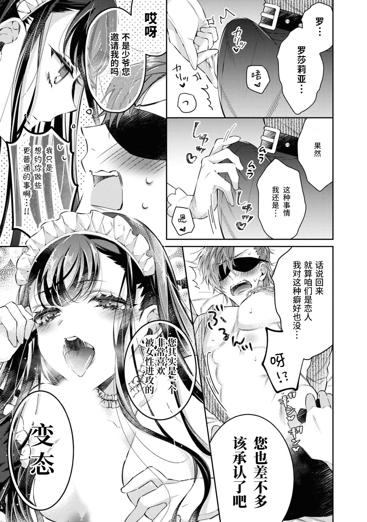 ドSメイドはナルシスト公爵を慰めたい page 6 full