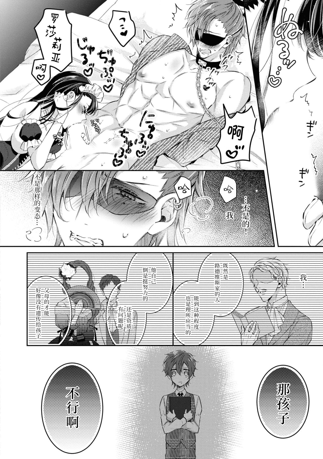 ドSメイドはナルシスト公爵を慰めたい page 7 full