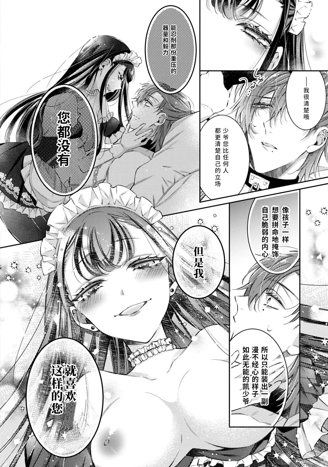 ドSメイドはナルシスト公爵を慰めたい page 9 full