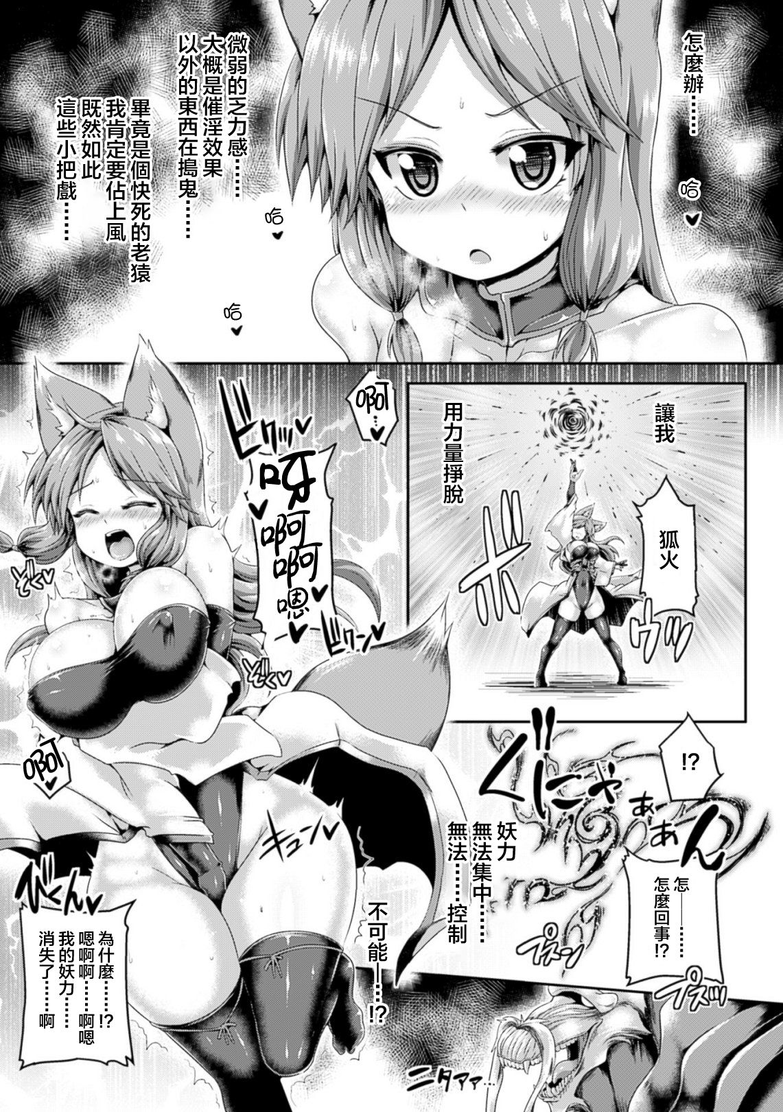 Mazaru no Hanayome Shokushu Kekkai no Wana page 10 full