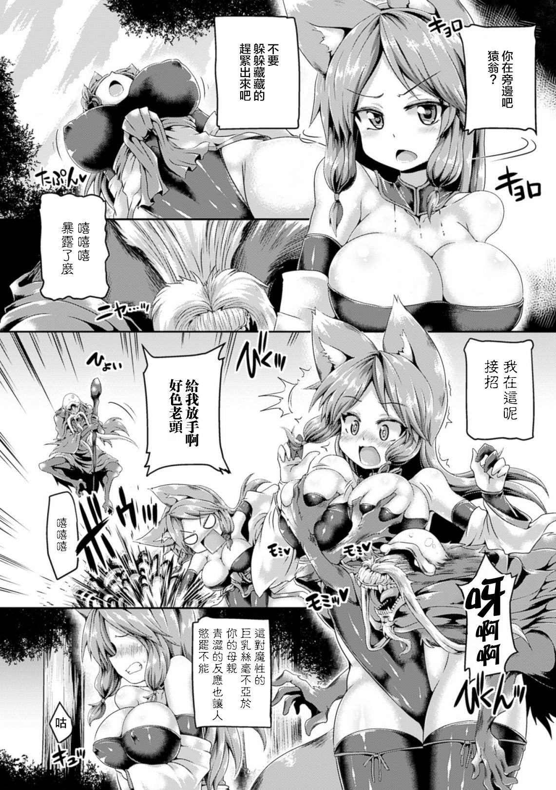 Mazaru no Hanayome Shokushu Kekkai no Wana page 7 full