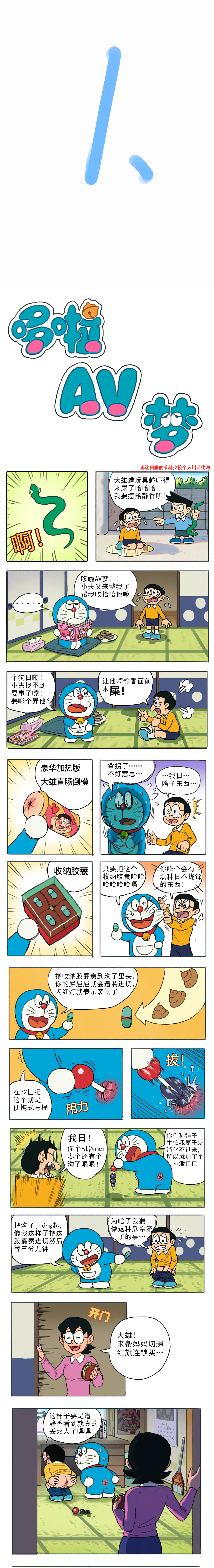 哆啦AV梦—四川话 page 1 full