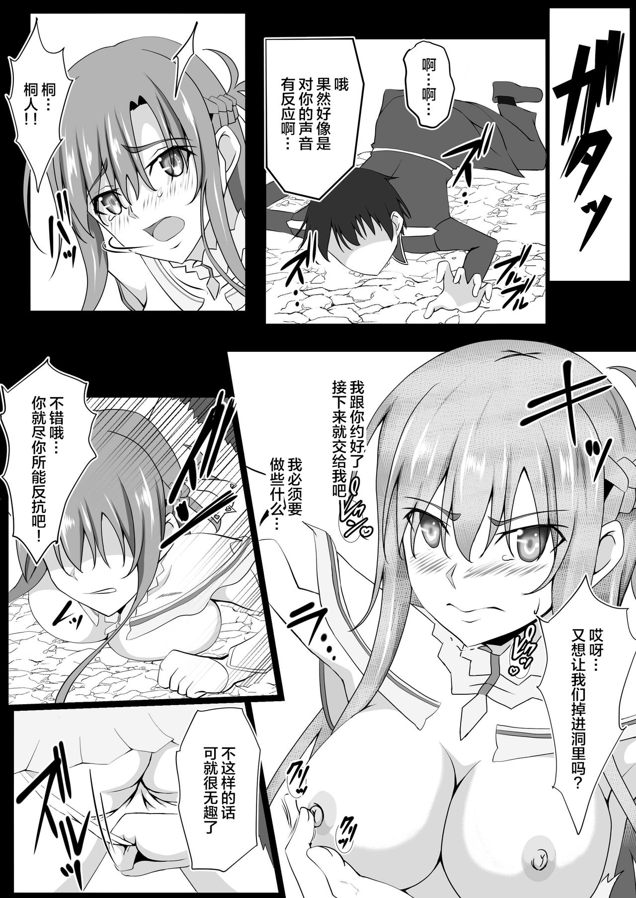 Senkou Yuugi IV page 6 full