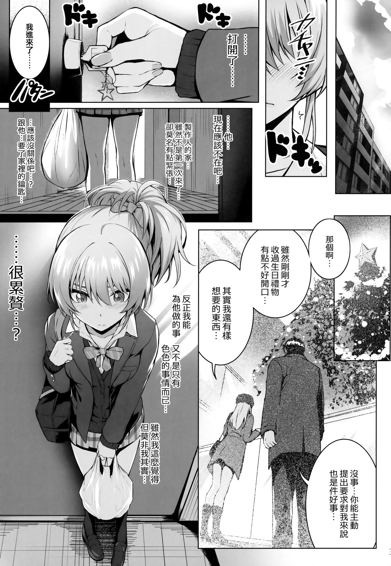 Mika and P++ page 3 full