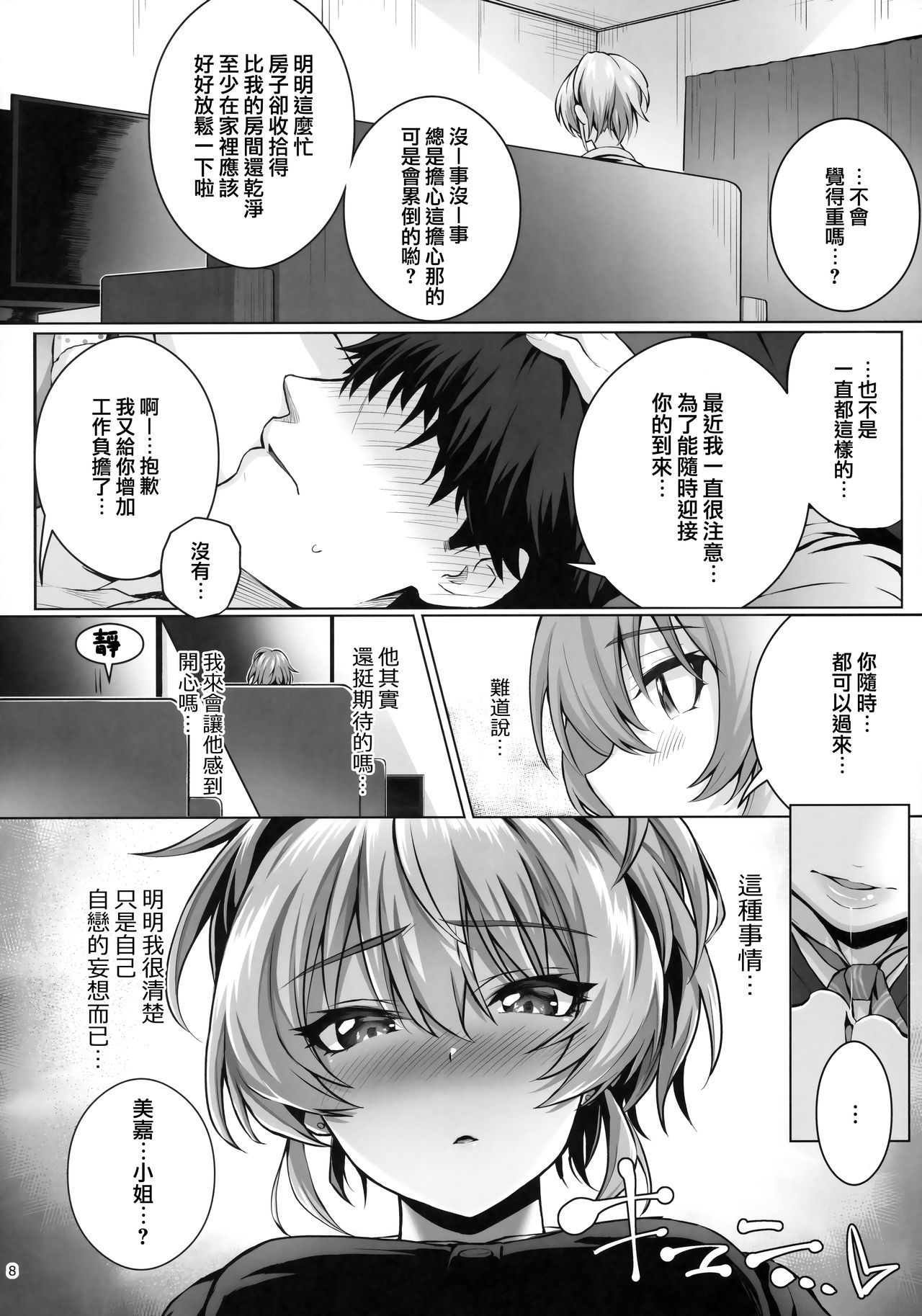 Mika and P++ page 8 full