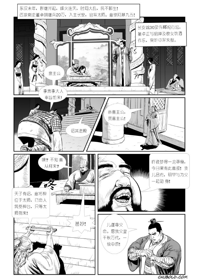Dong zhuo page 3 full