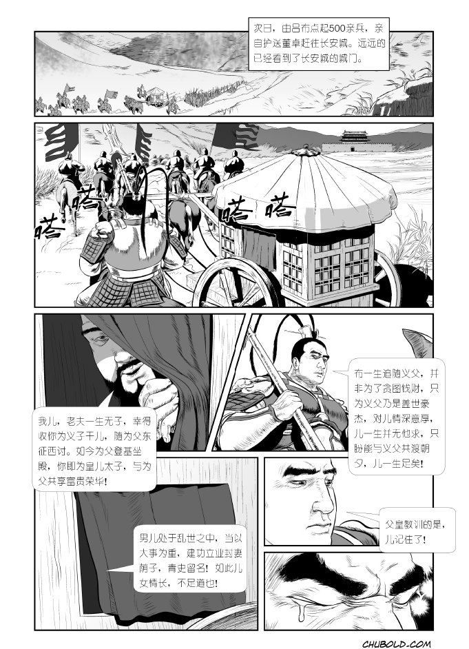 Dong zhuo page 4 full