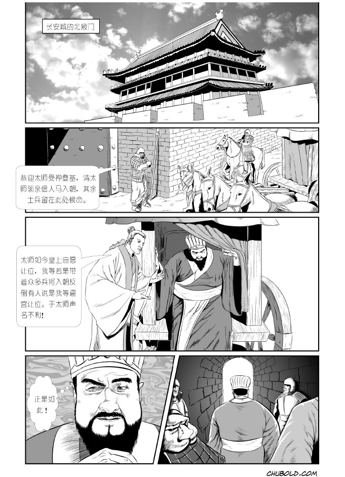 Dong zhuo page 5 full