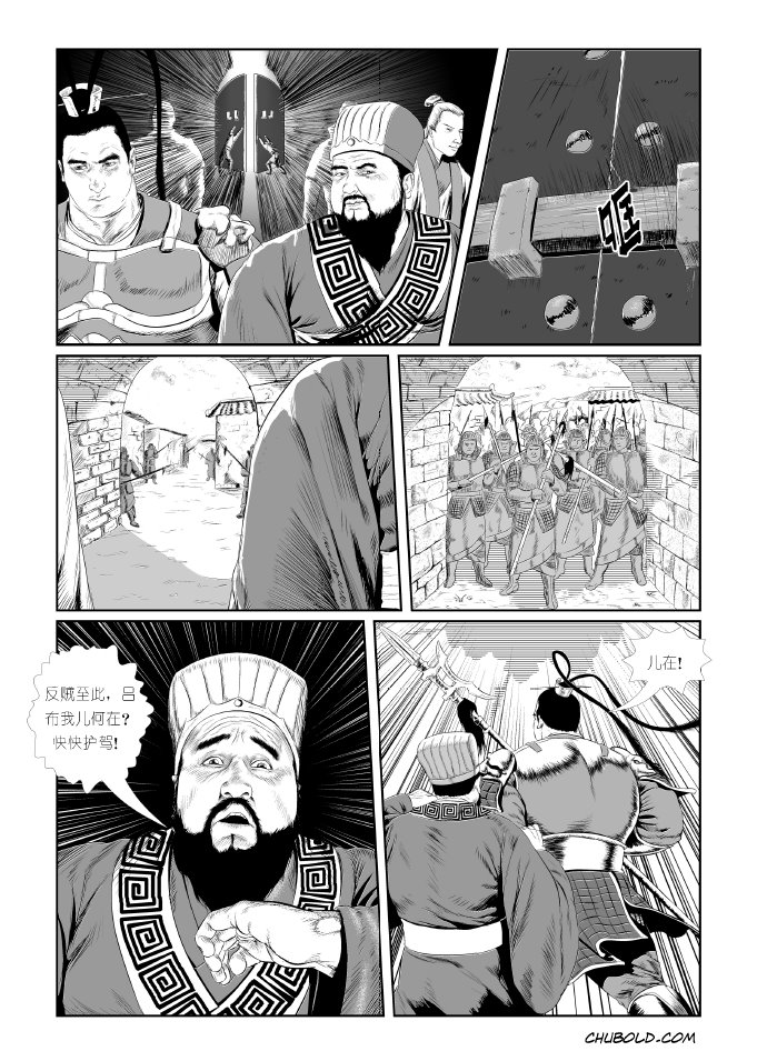 Dong zhuo page 6 full