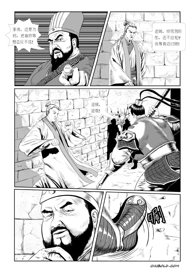 Dong zhuo page 7 full