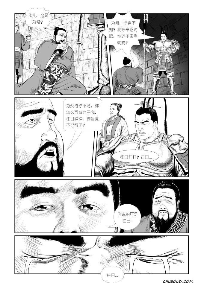 Dong zhuo page 9 full