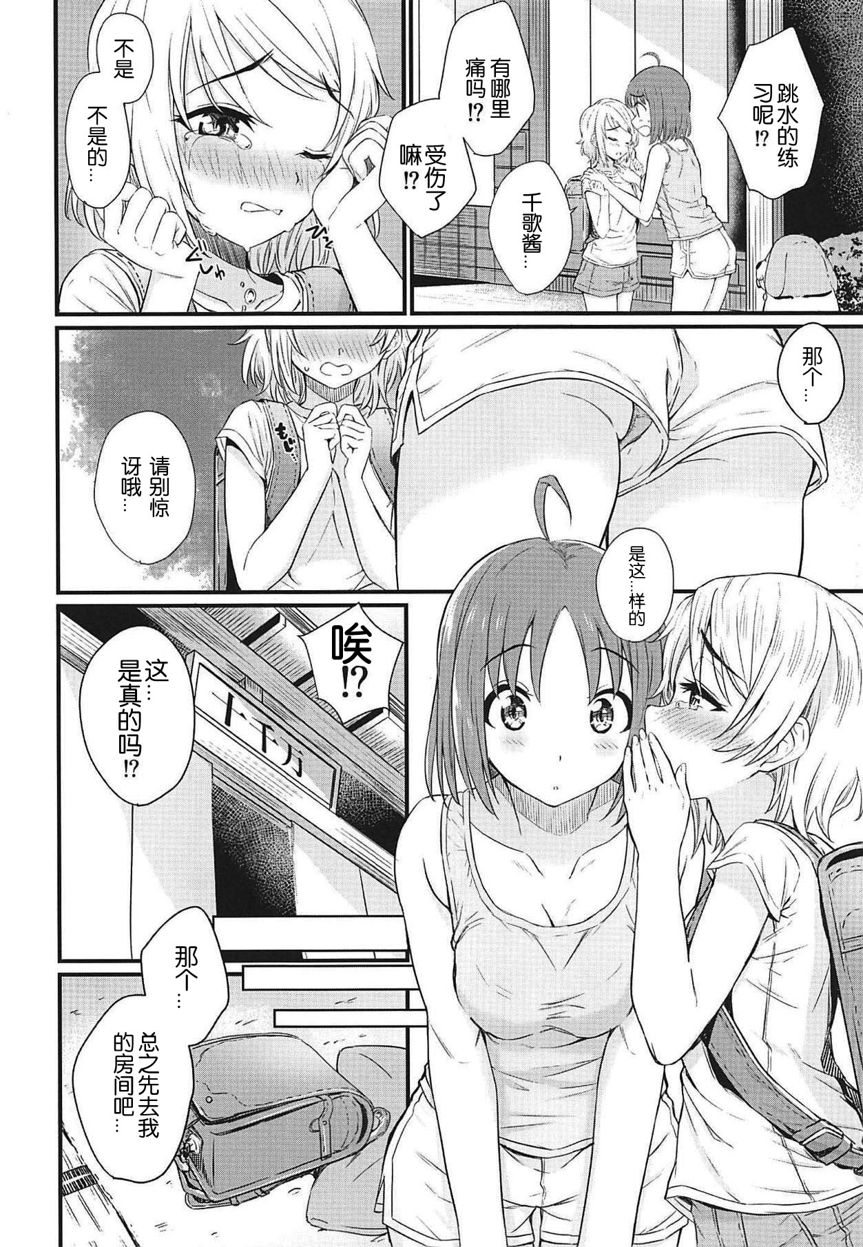 Hajimete no Kimochi page 5 full