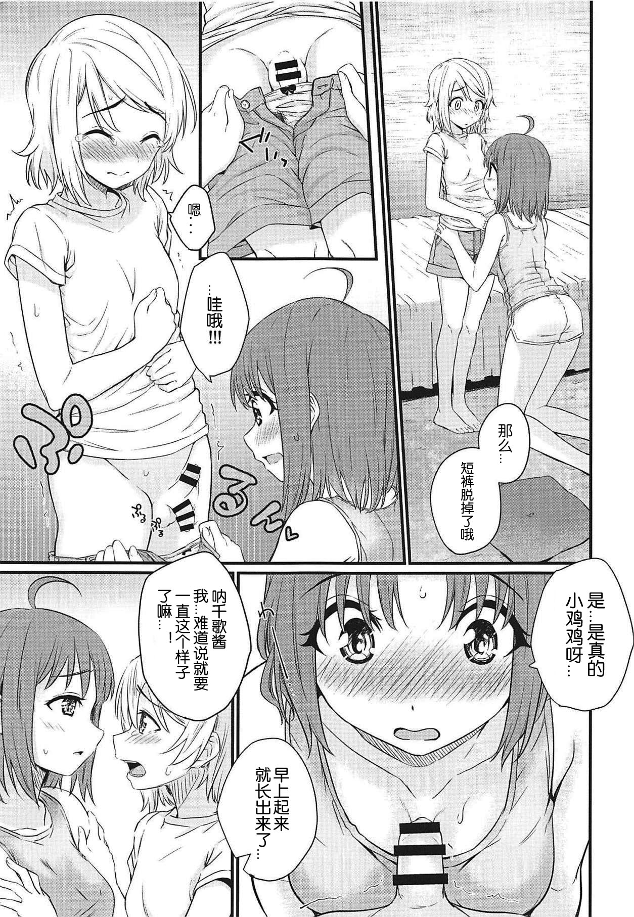 Hajimete no Kimochi page 6 full