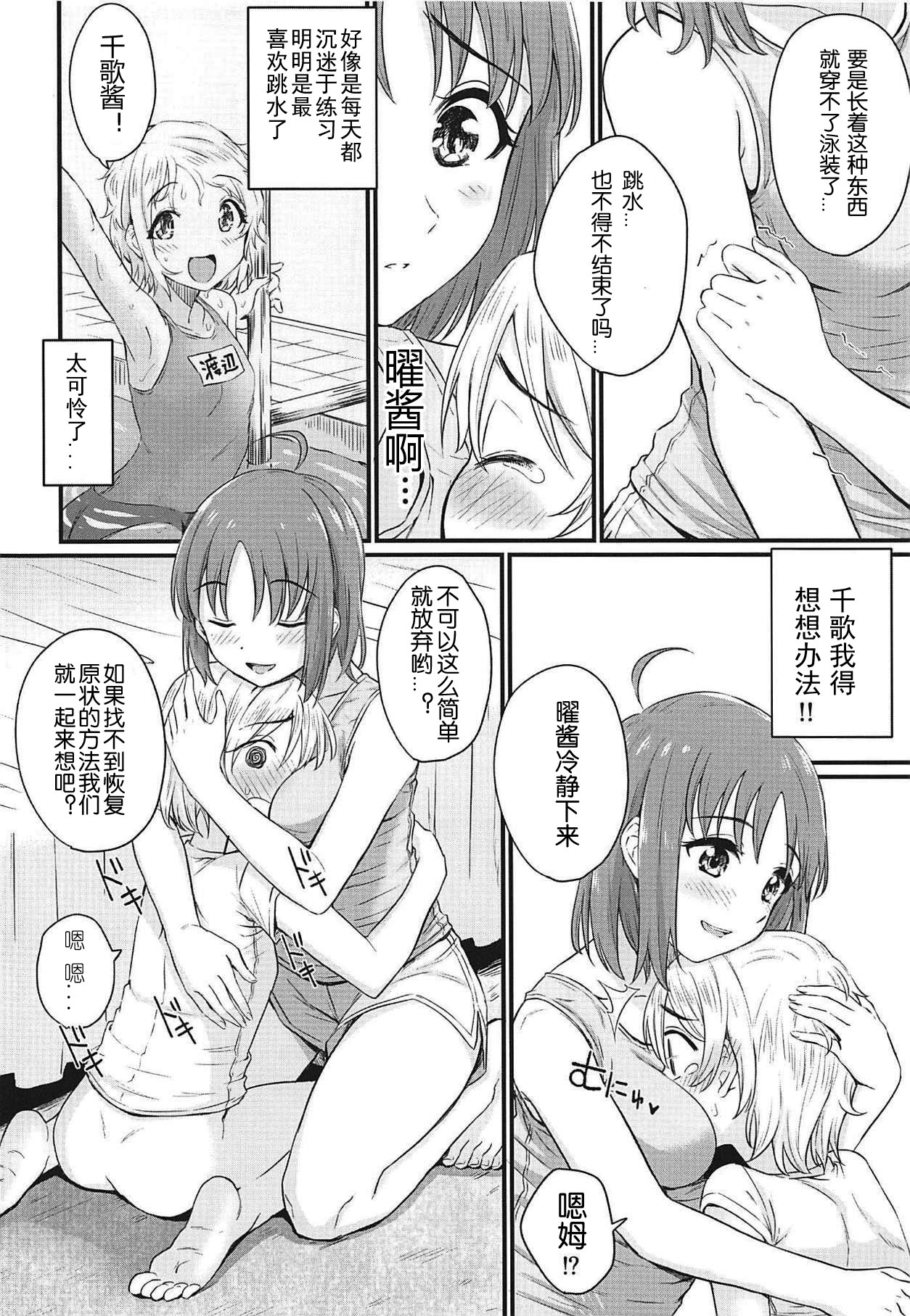 Hajimete no Kimochi page 7 full