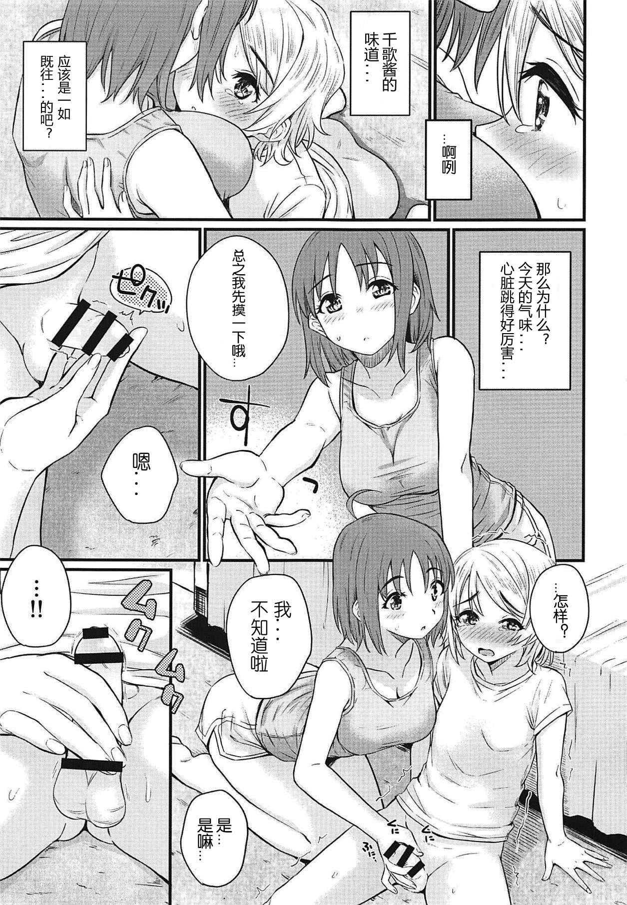 Hajimete no Kimochi page 8 full