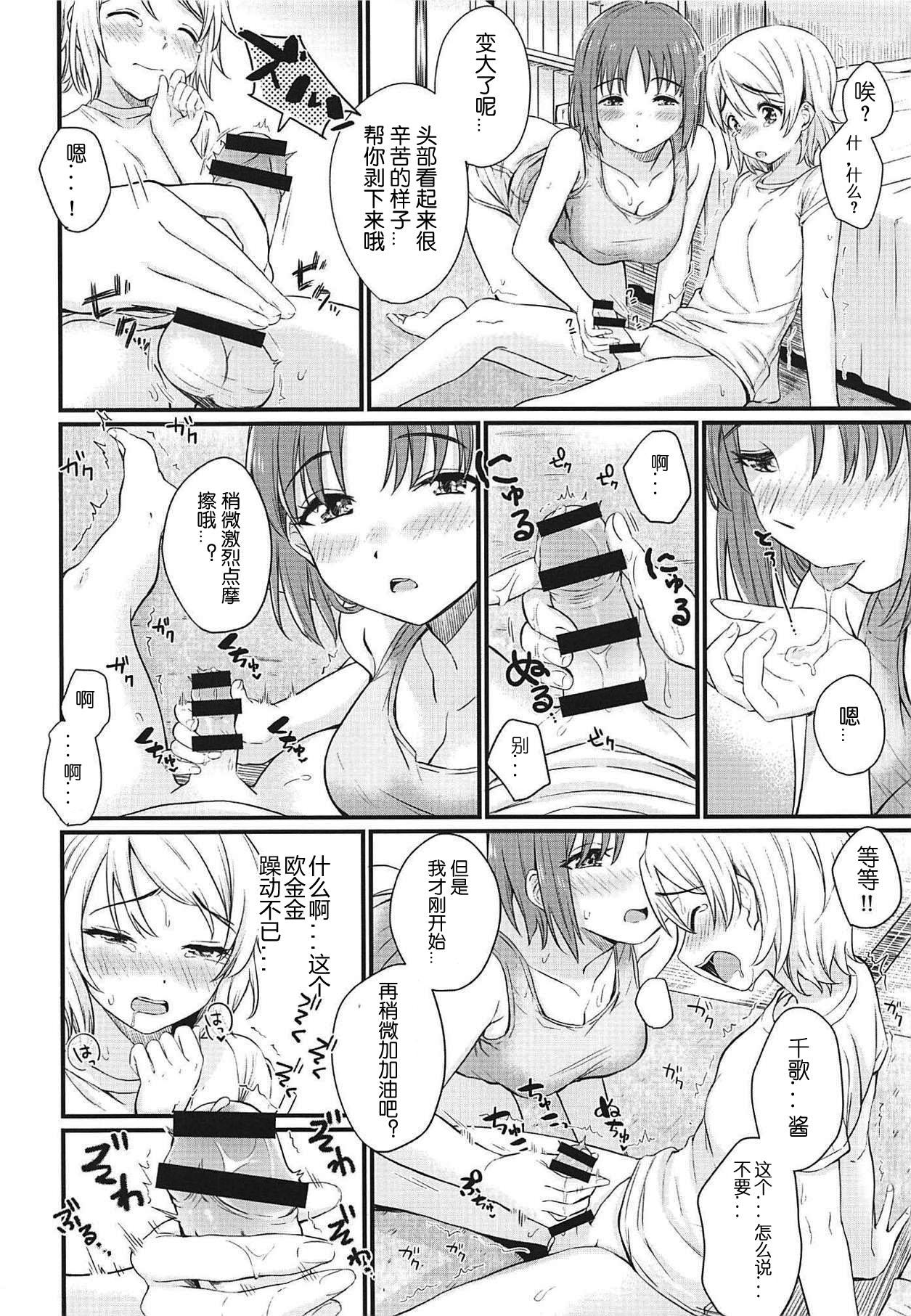 Hajimete no Kimochi page 9 full