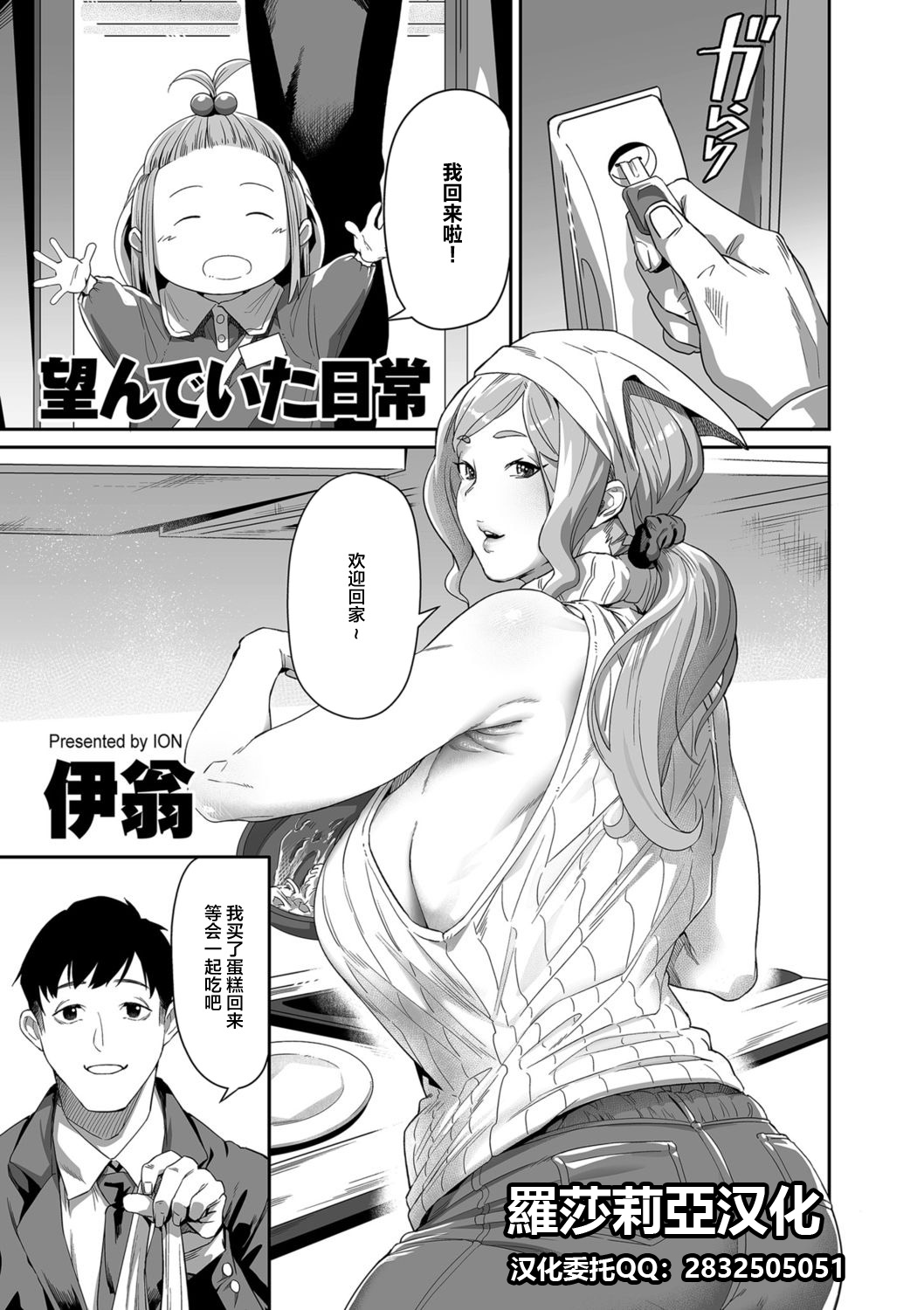 Nozonde ita Nichijou | Desired Everyday page 1 full