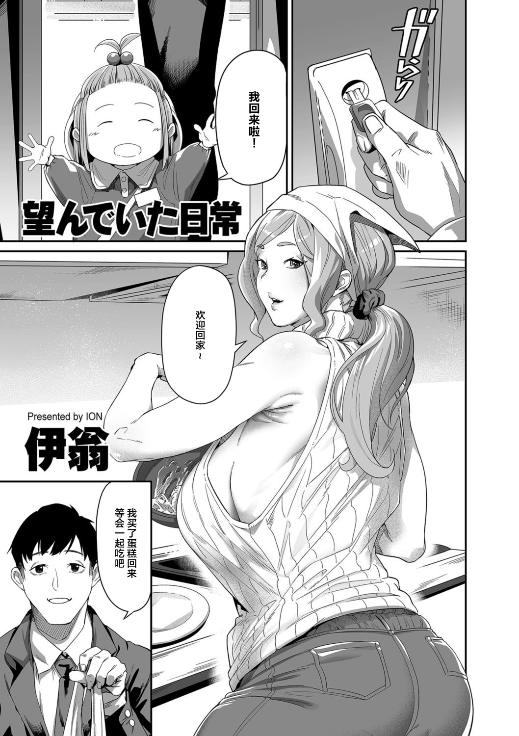 Nozonde ita Nichijou | Desired Everyday page 2 full