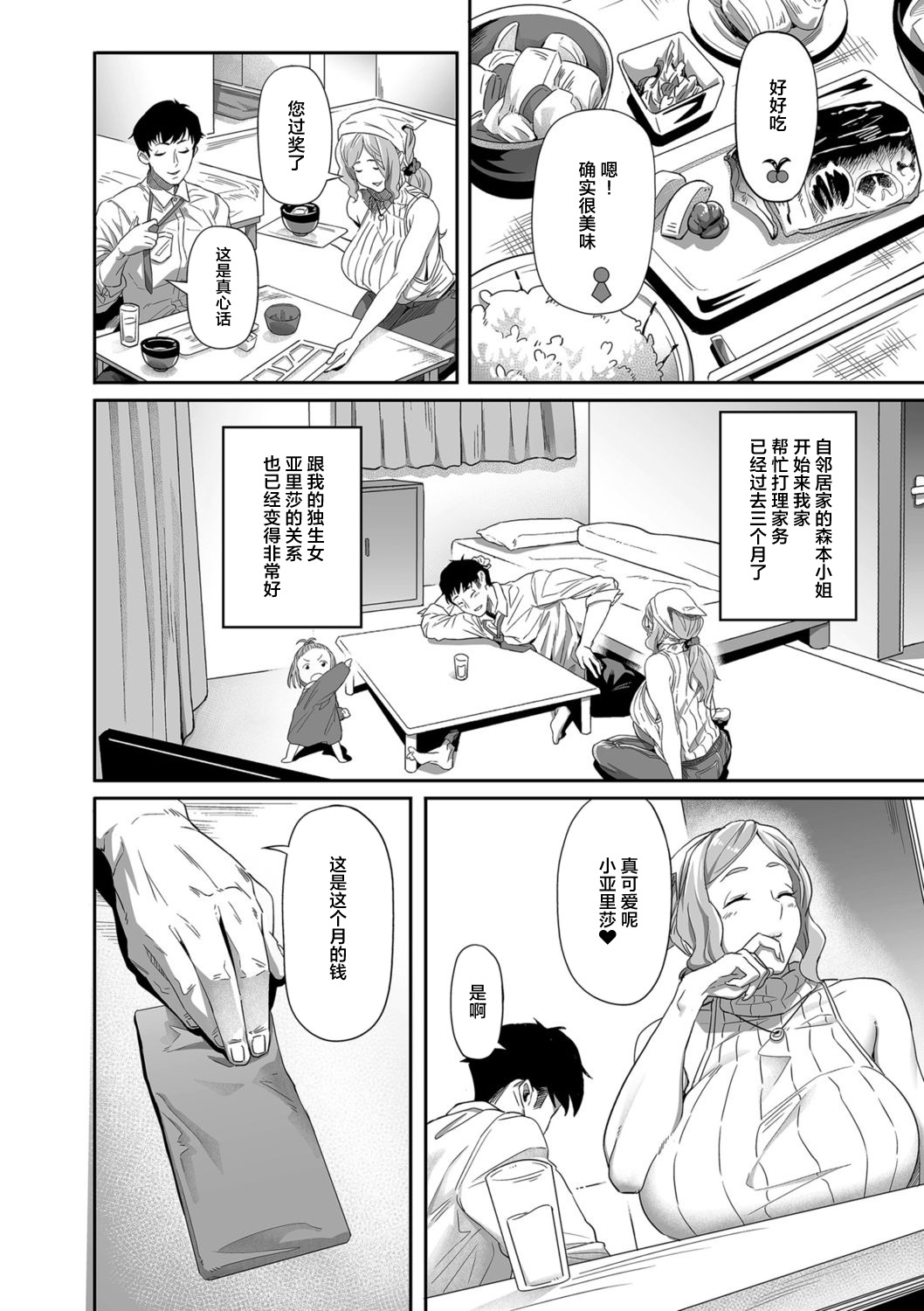 Nozonde ita Nichijou | Desired Everyday page 3 full