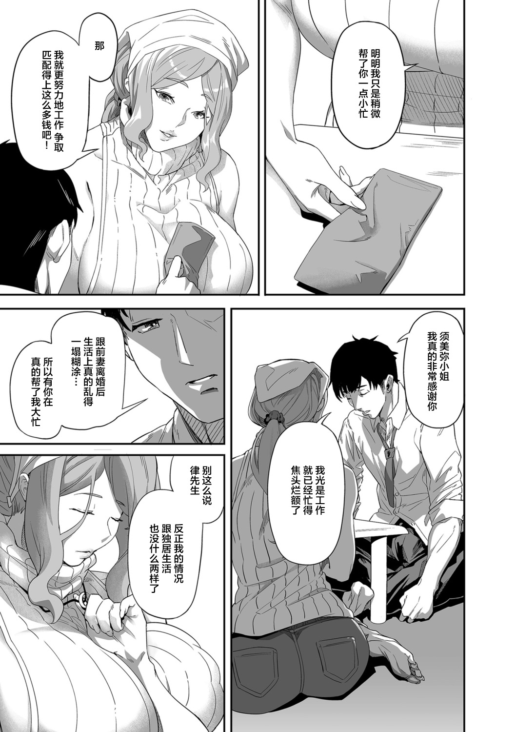 Nozonde ita Nichijou | Desired Everyday page 4 full