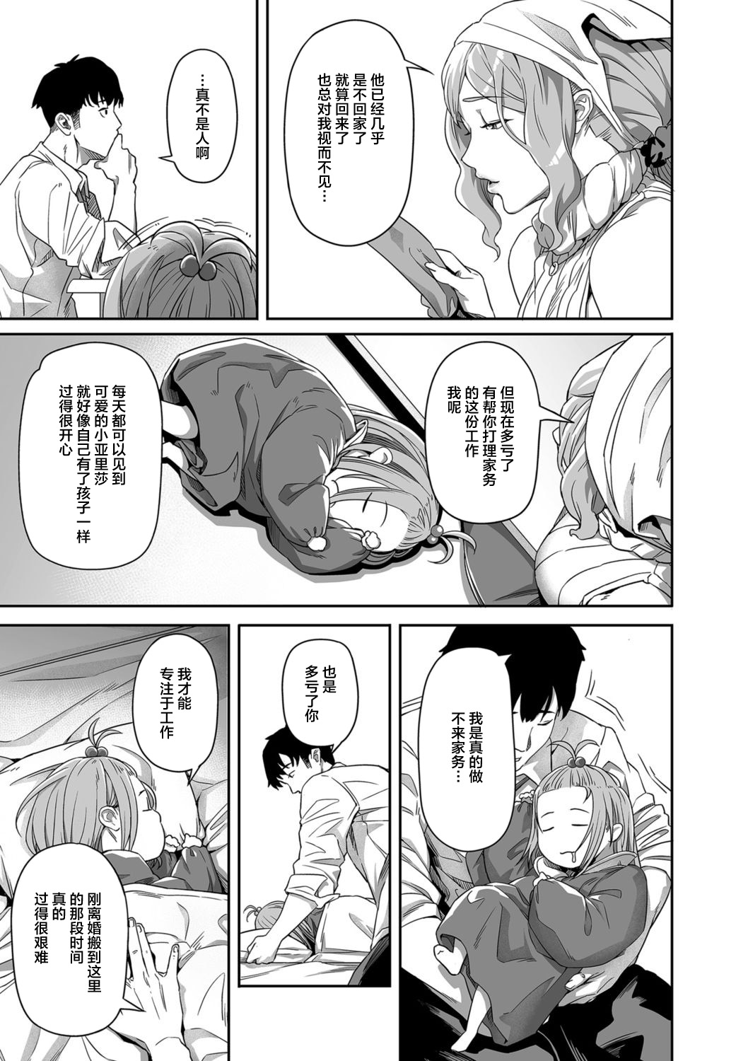 Nozonde ita Nichijou | Desired Everyday page 6 full