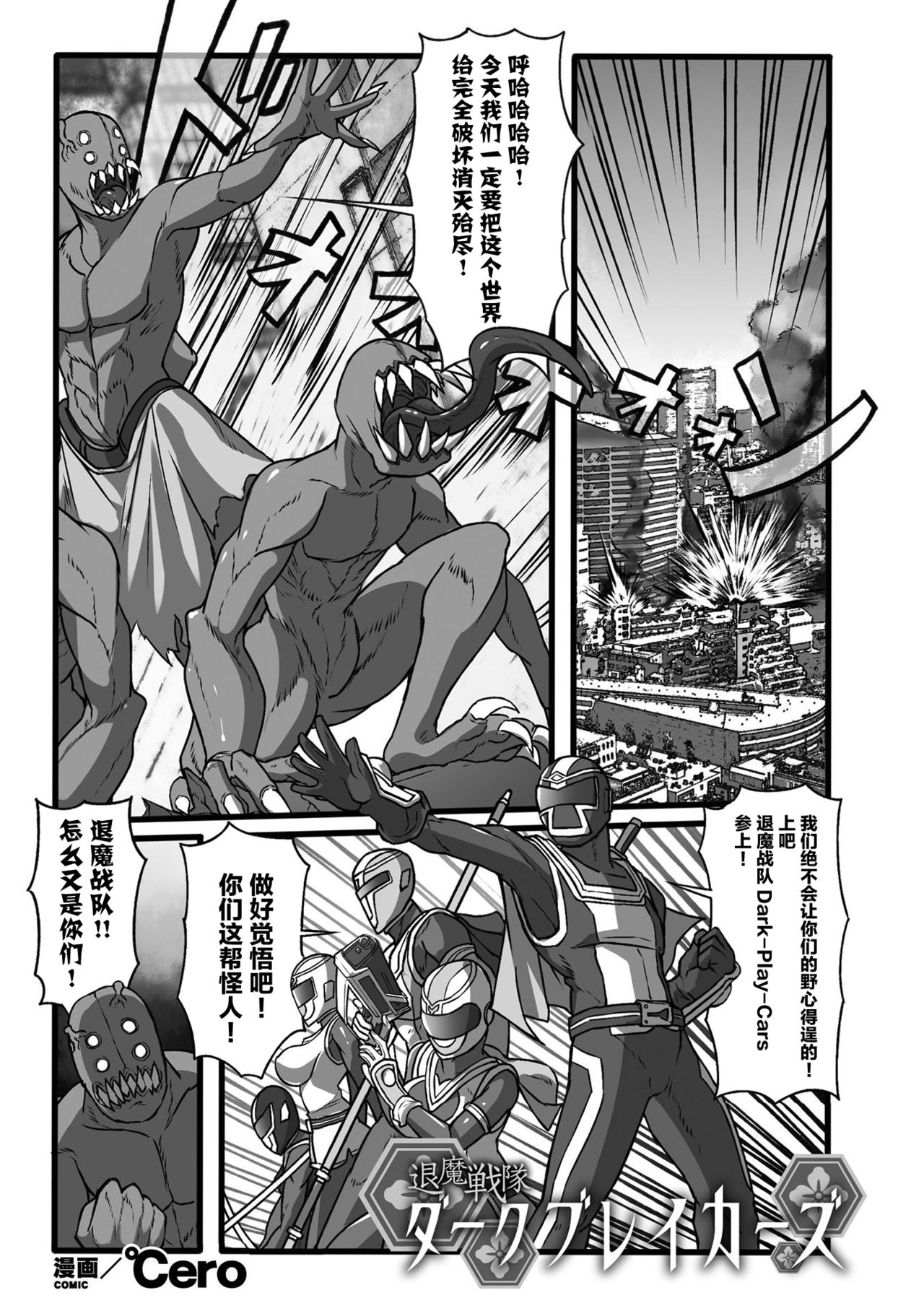 Taima sentai dakubureikazu page 2 full