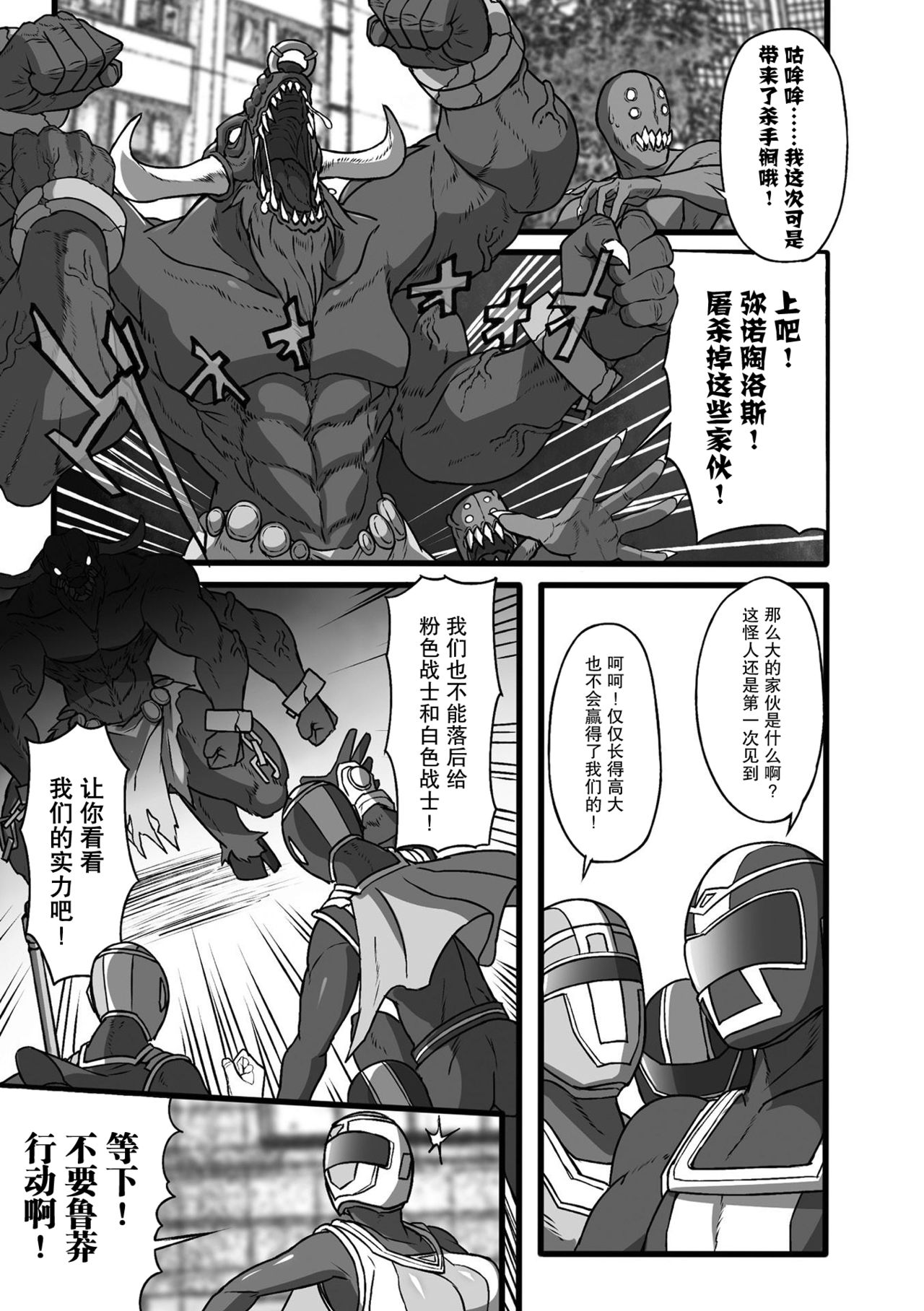 Taima sentai dakubureikazu page 4 full