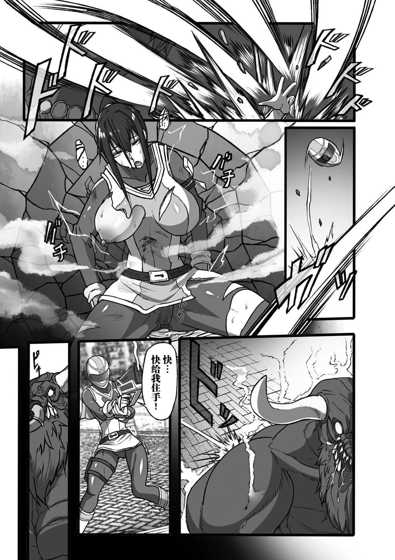 Taima sentai dakubureikazu page 8 full