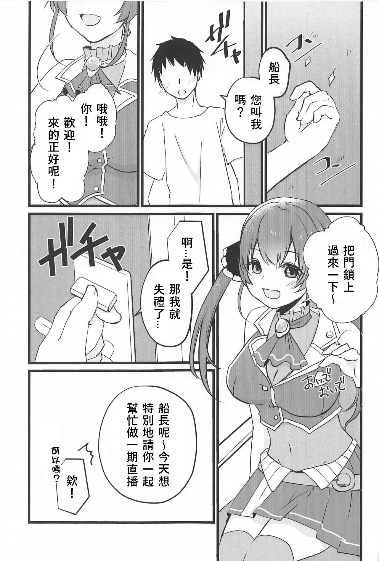 Marine Senchou no Otetsudai page 3 full