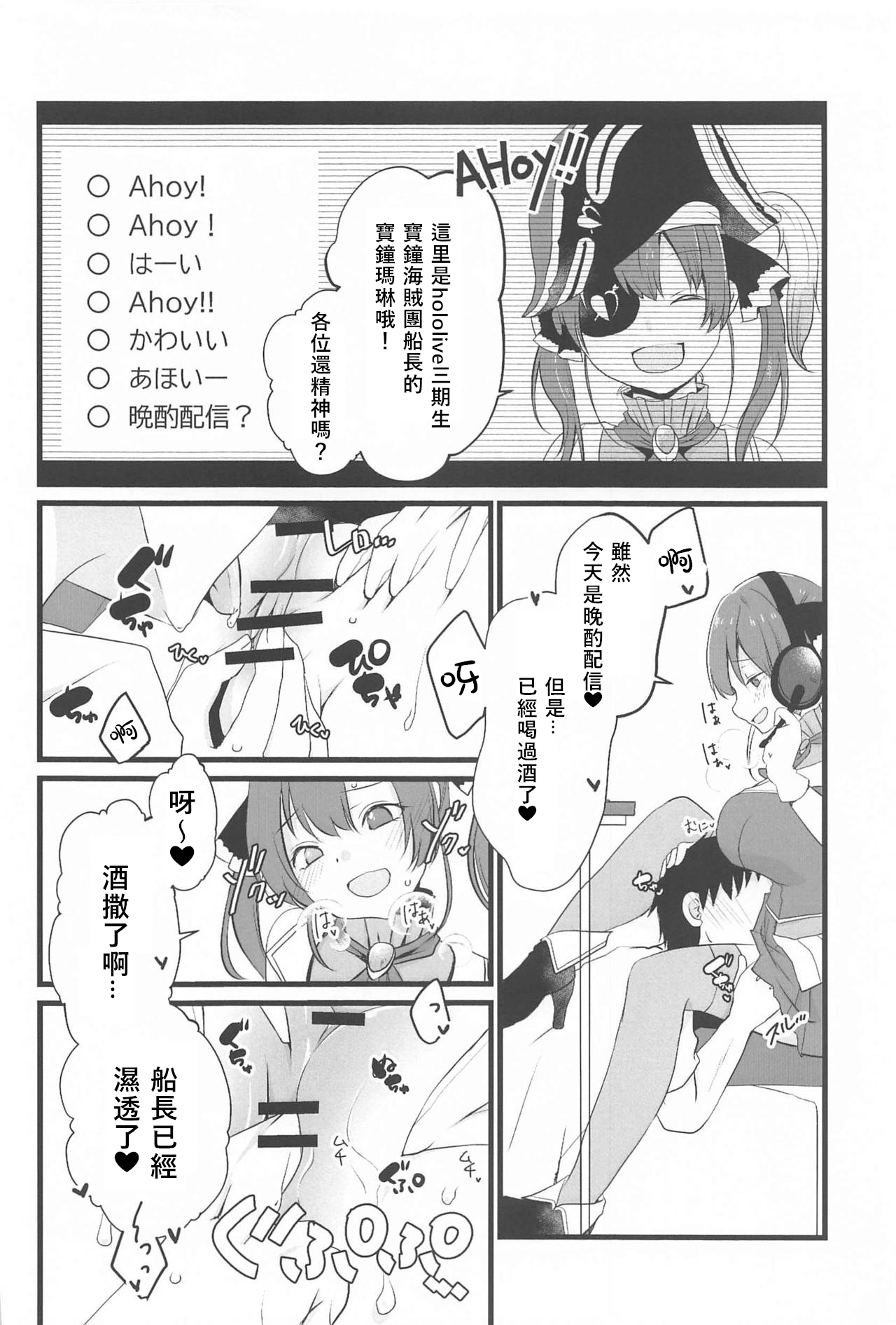 Marine Senchou no Otetsudai page 6 full