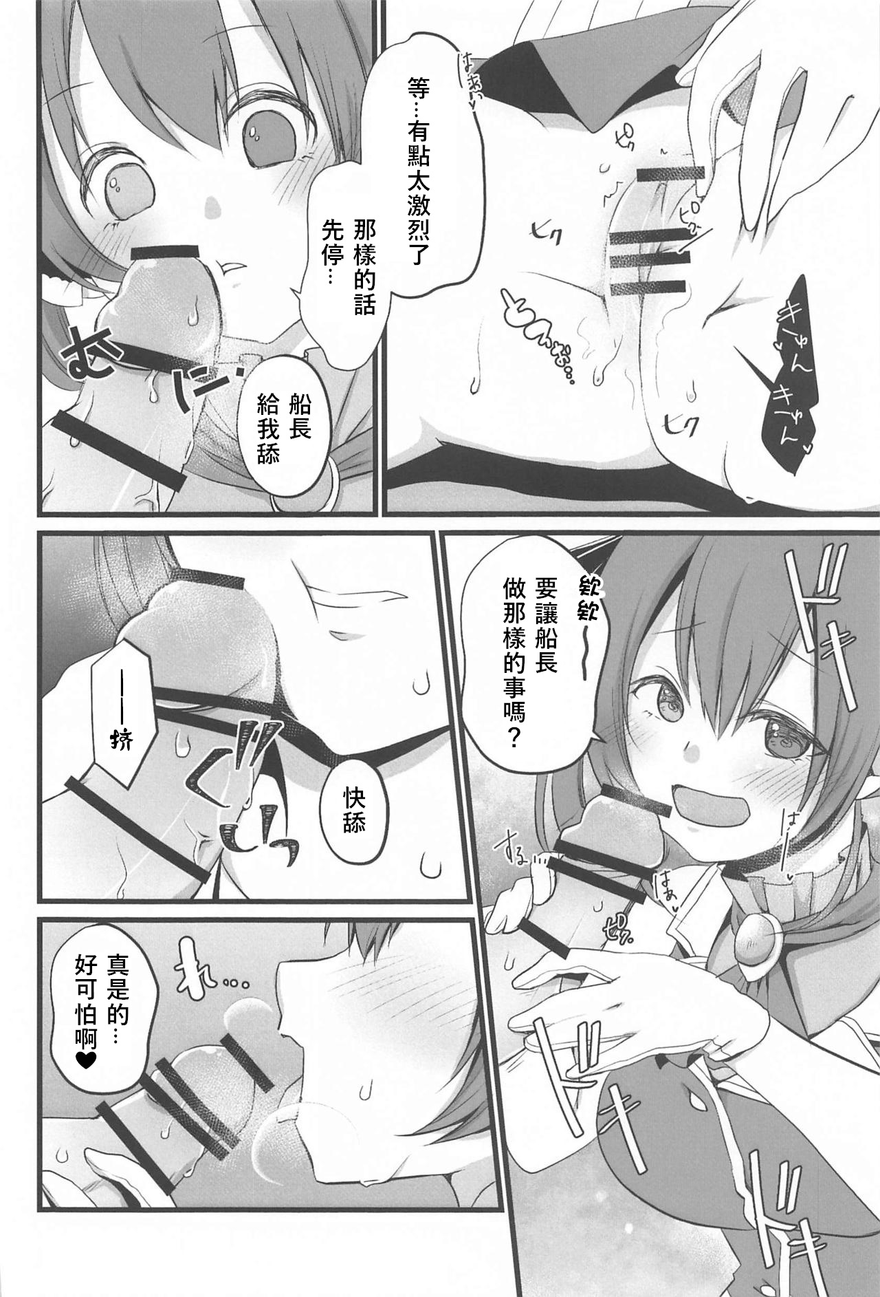 Marine Senchou no Otetsudai page 8 full