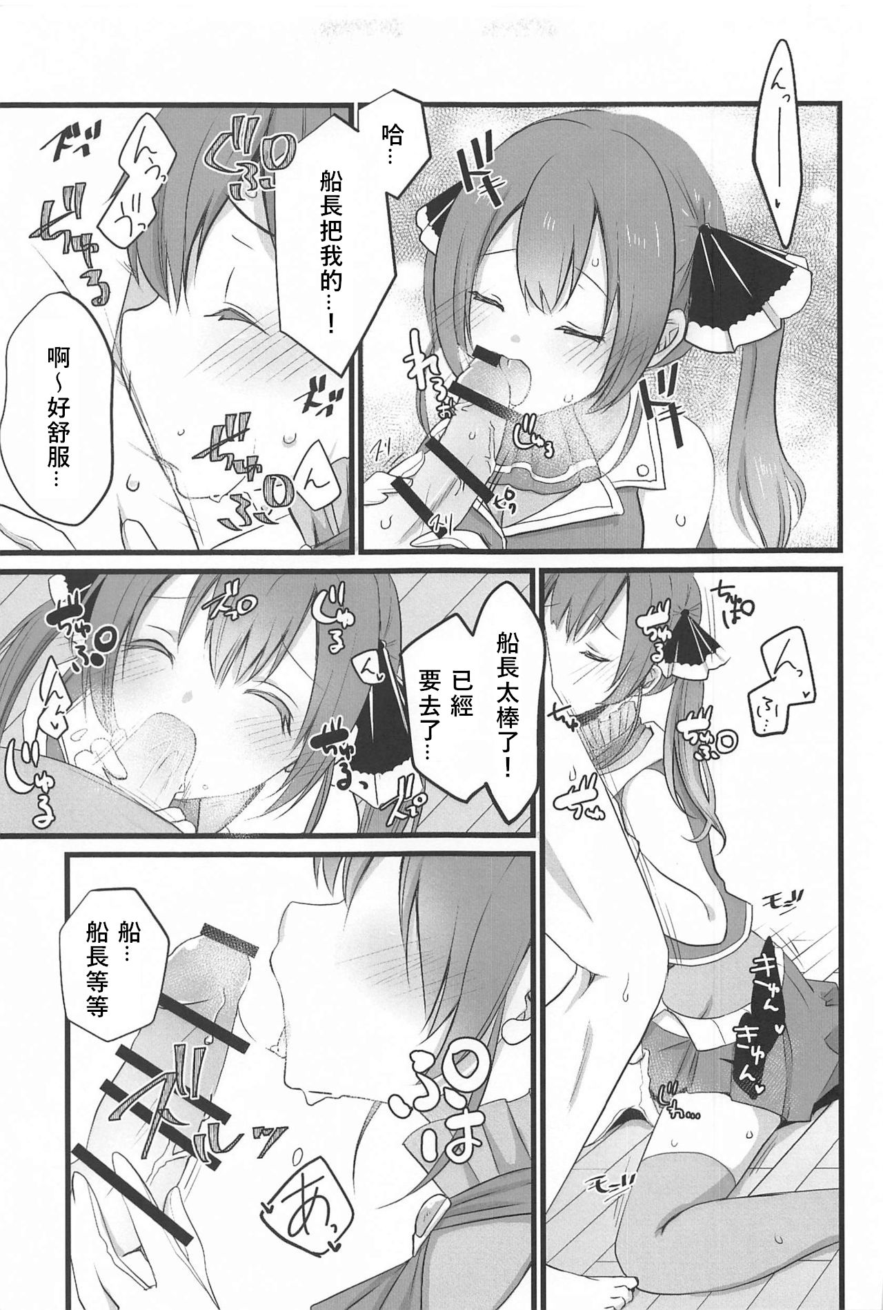 Marine Senchou no Otetsudai page 9 full