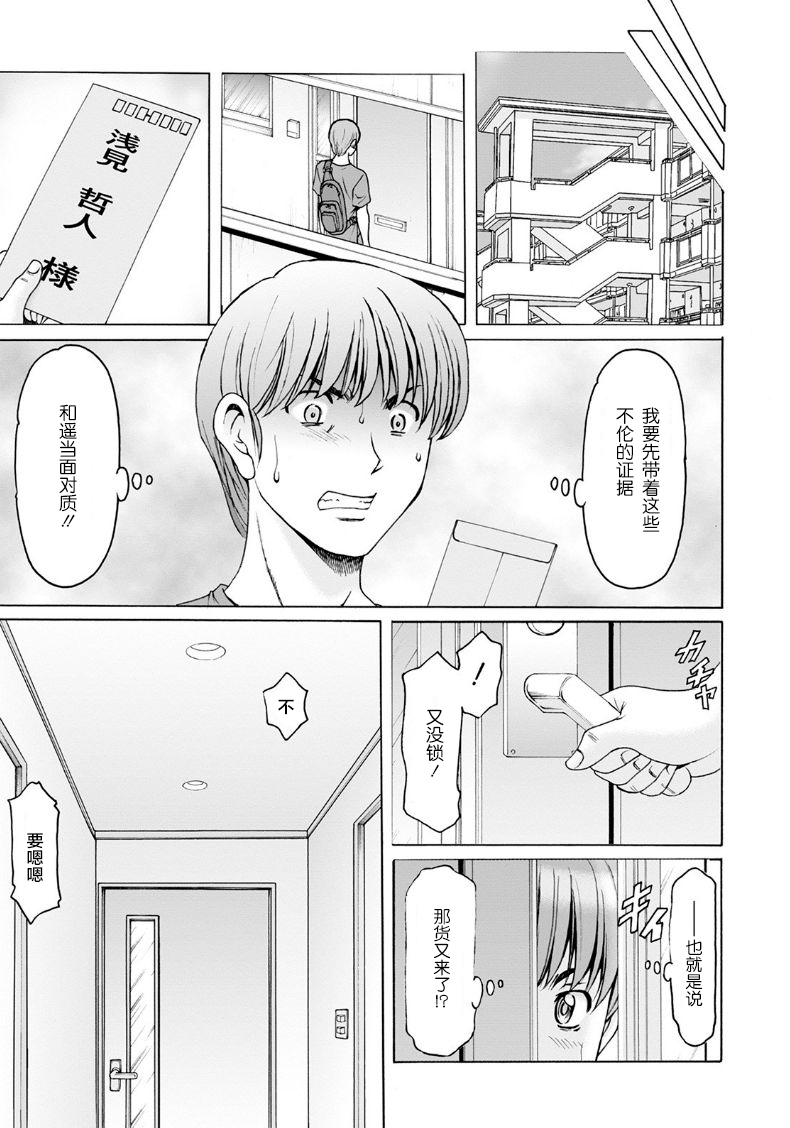 Saimin Netorare Duma Haruka Ch. 8 page 4 full