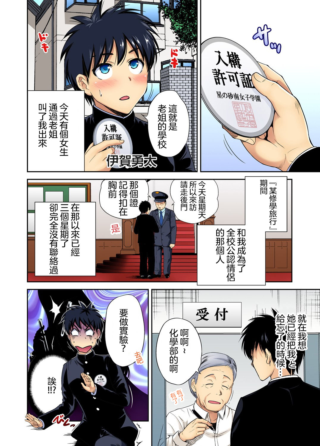 Oretoku Shuugakuryokou ~Otoko wa Jyosou shita Ore dake!! Ch. 30 page 7 full