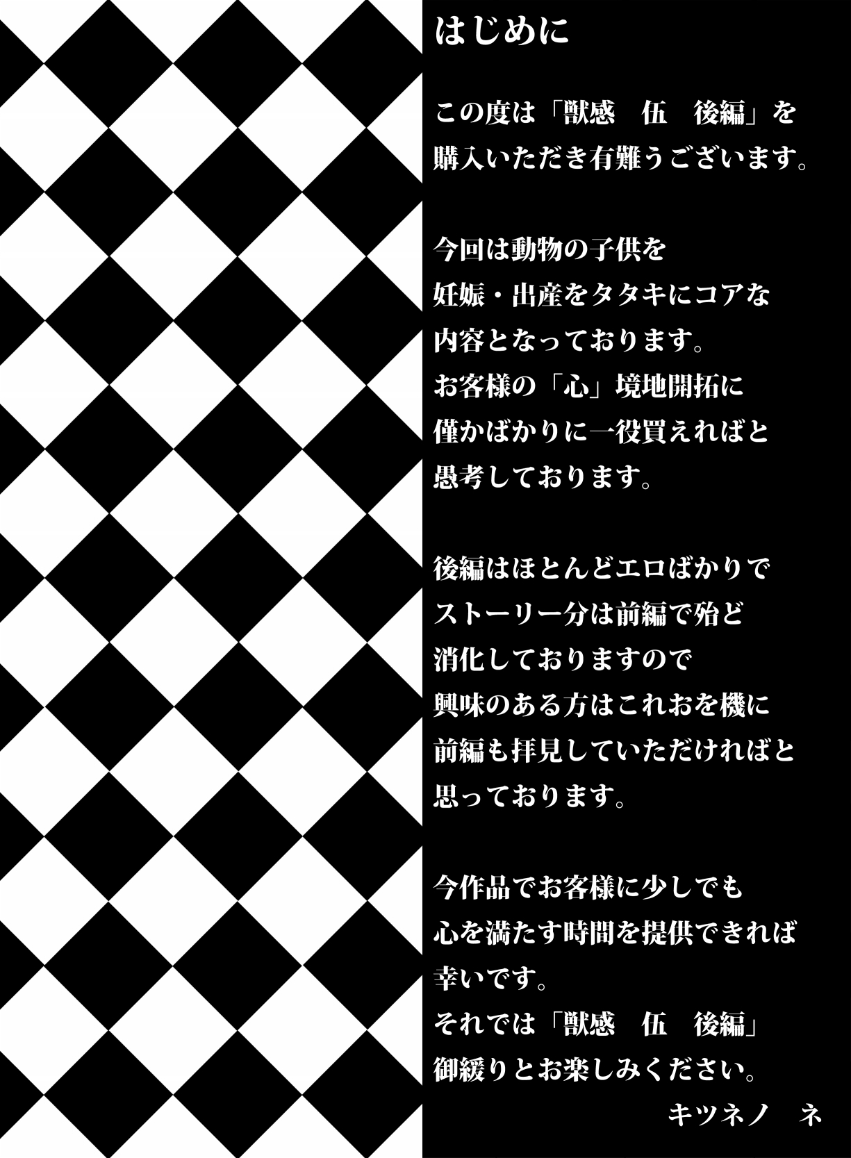 Juukan Go Kouhen page 3 full